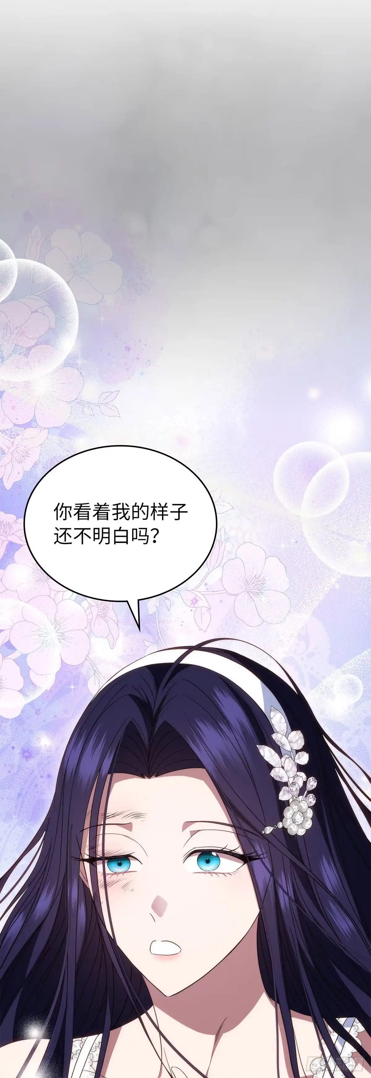 未婚夫又去舔女主了 第80话 爱与执着 第1页