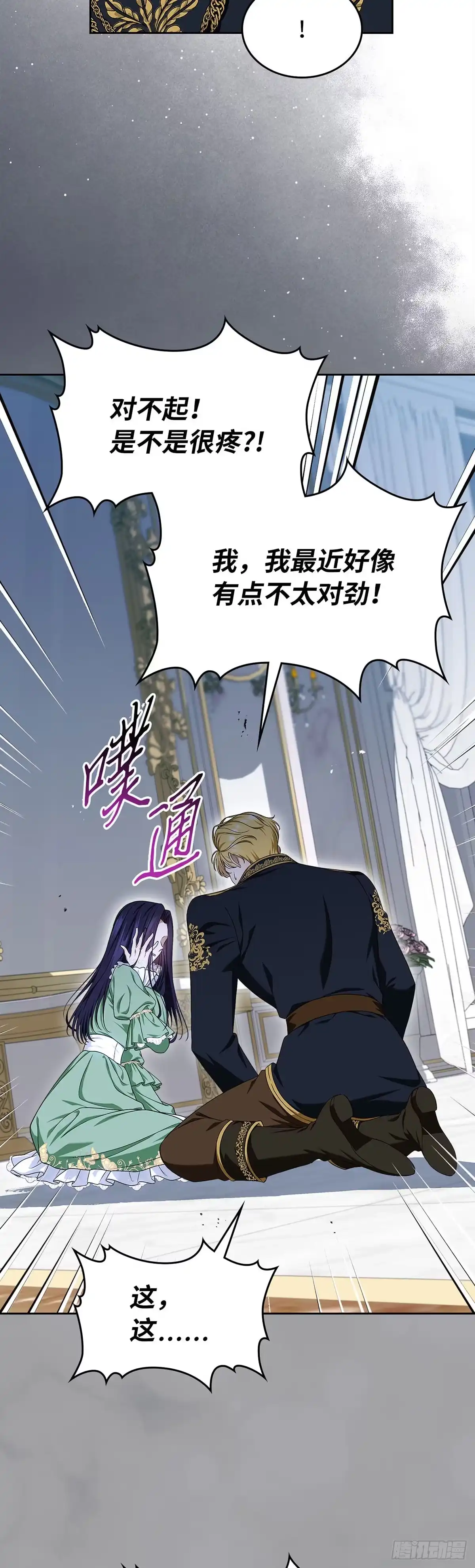 未婚夫又去舔女主了 第80话 爱与执着 第10页