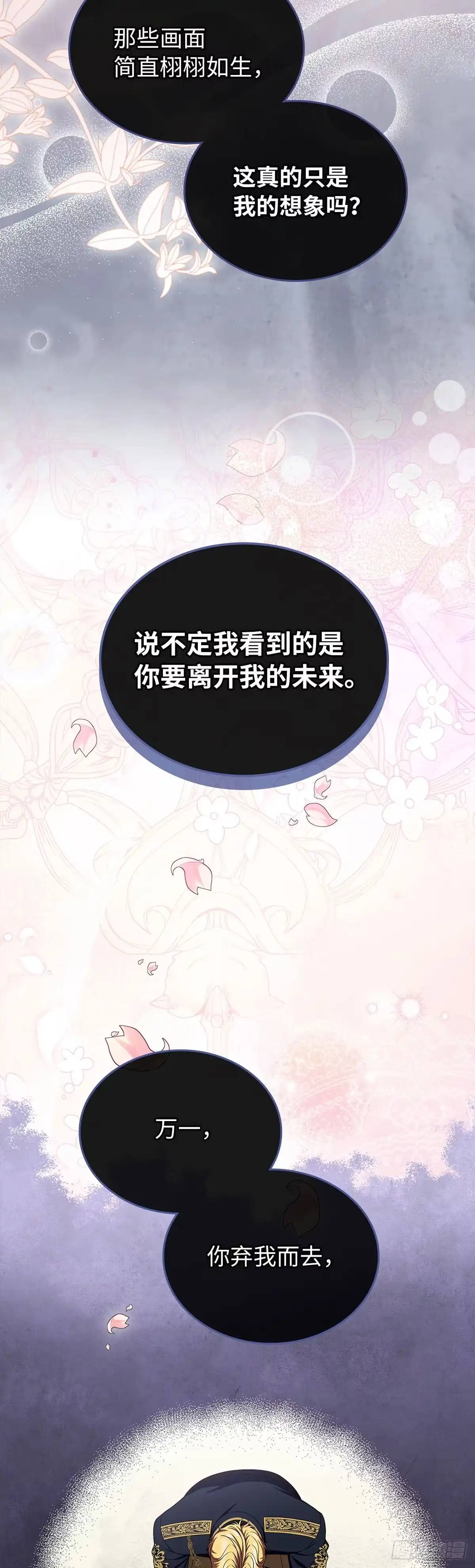 未婚夫又去舔女主了 第80话 爱与执着 第13页
