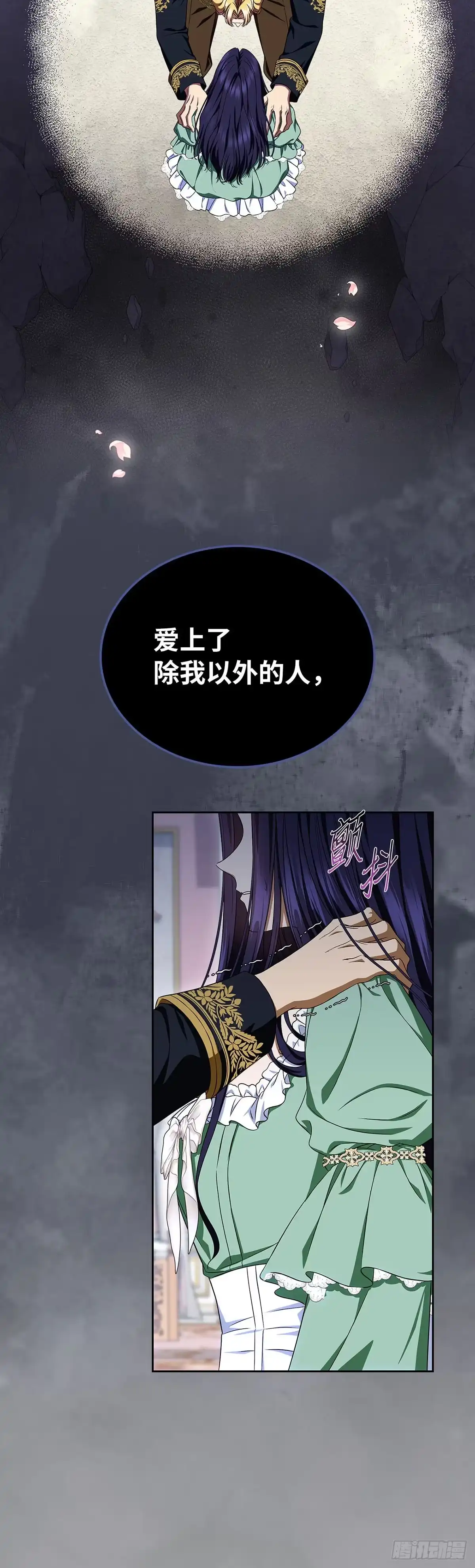 未婚夫又去舔女主了 第80话 爱与执着 第14页