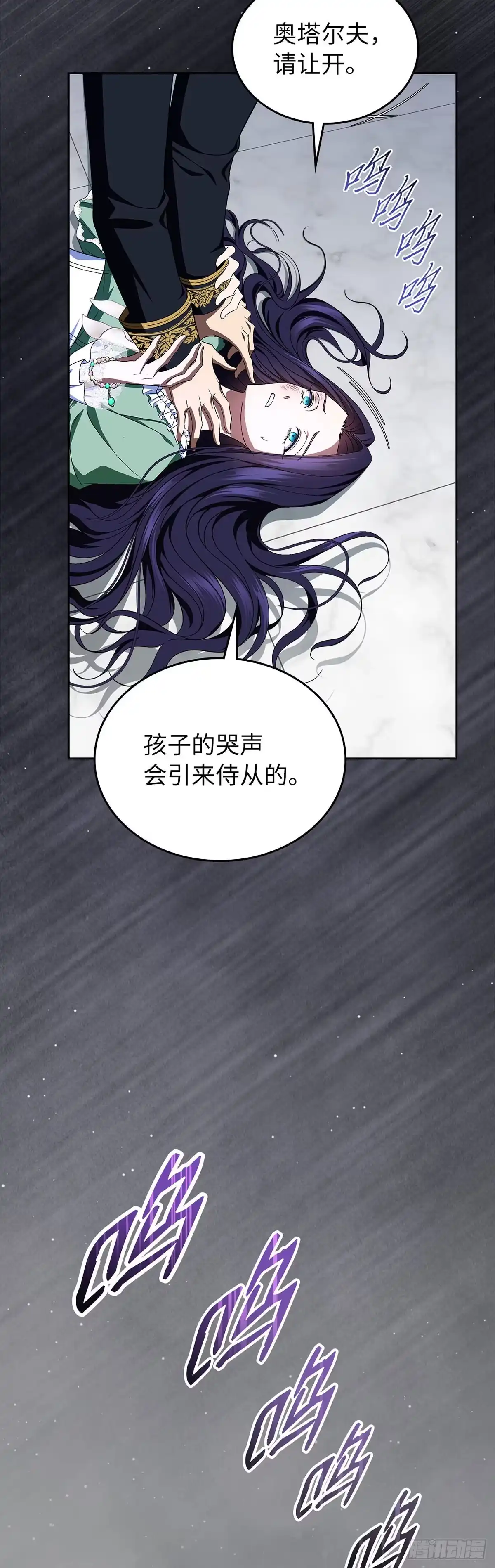 未婚夫又去舔女主了 第80话 爱与执着 第21页