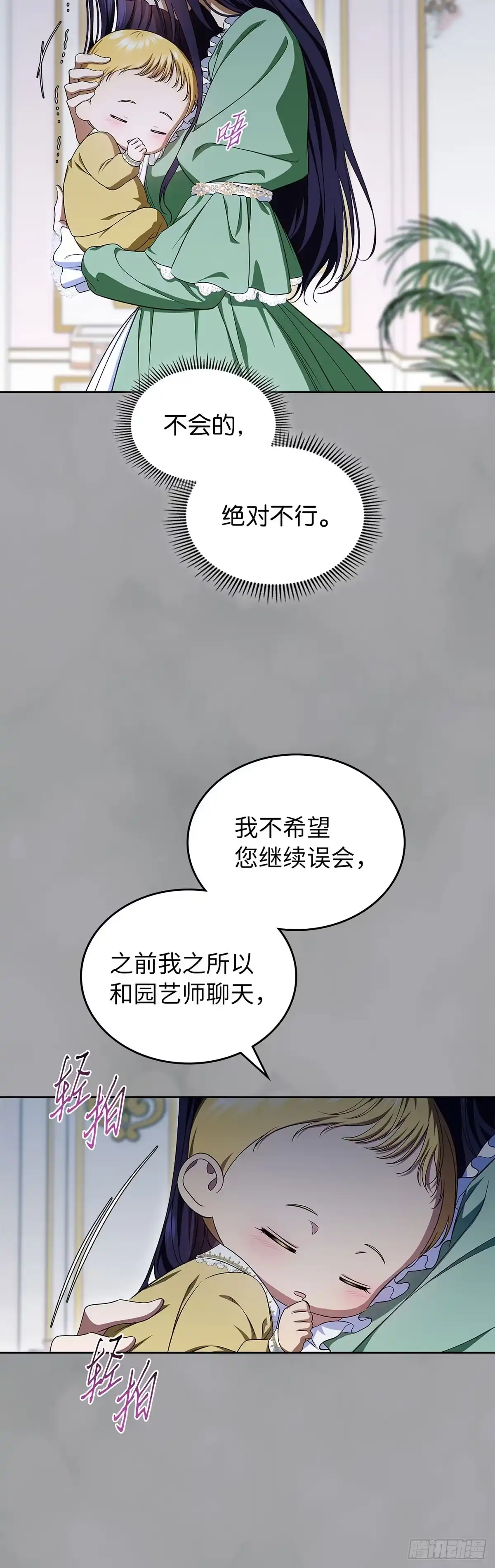 未婚夫又去舔女主了 第80话 爱与执着 第23页
