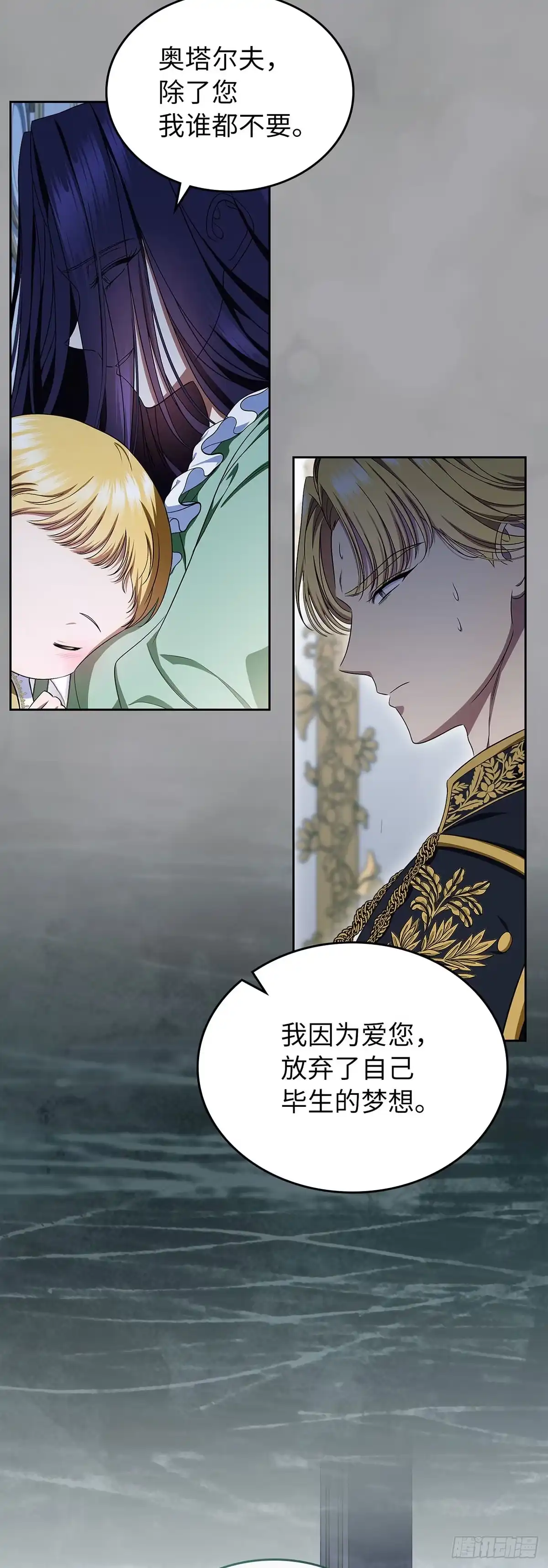 未婚夫又去舔女主了 第80话 爱与执着 第25页