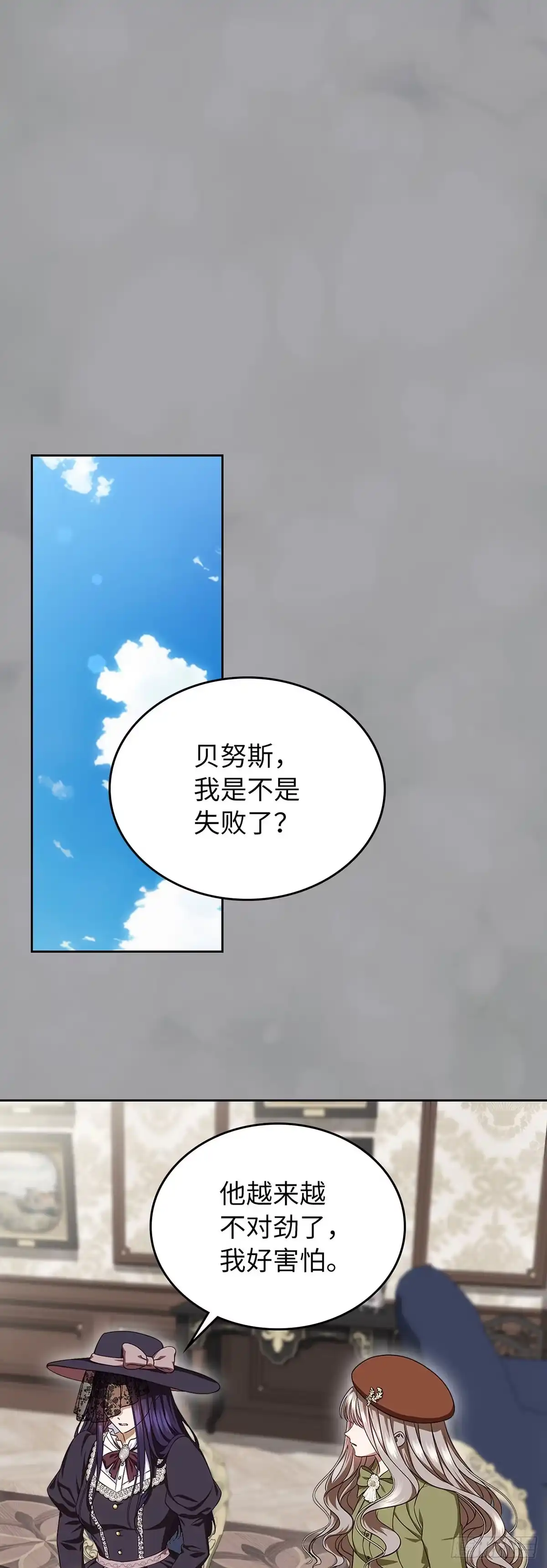 未婚夫又去舔女主了 第80话 爱与执着 第27页