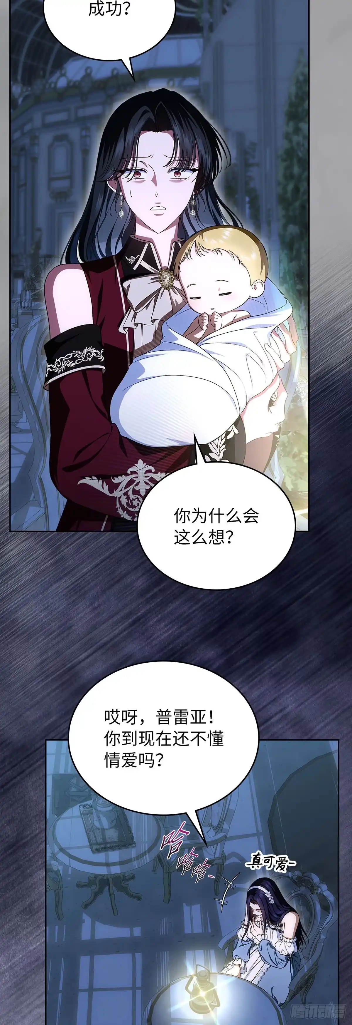 未婚夫又去舔女主了 第80话 爱与执着 第4页