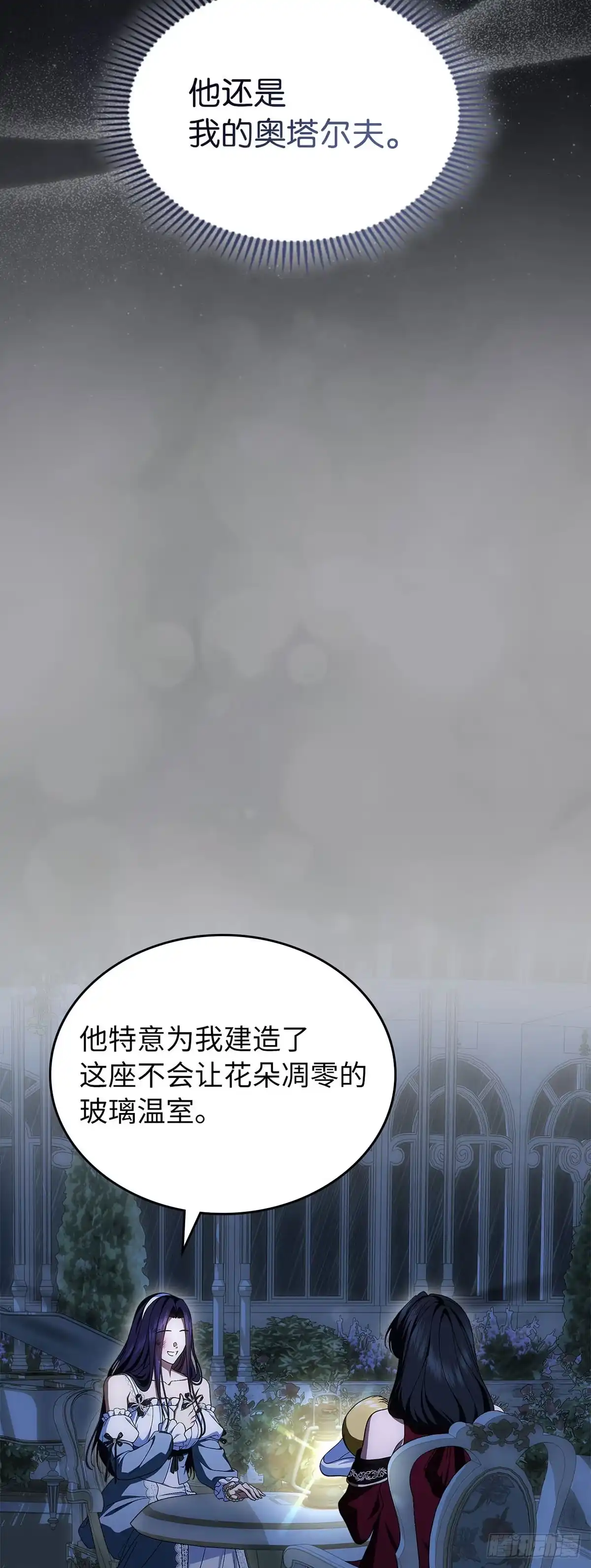 未婚夫又去舔女主了 第80话 爱与执着 第40页