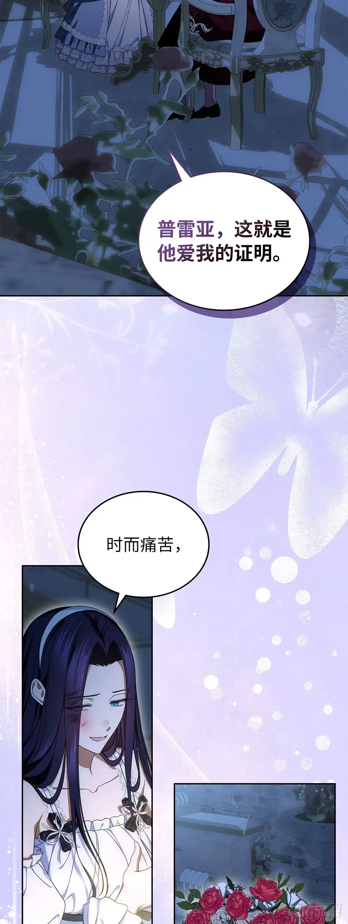 未婚夫又去舔女主了 第80话 爱与执着 第41页