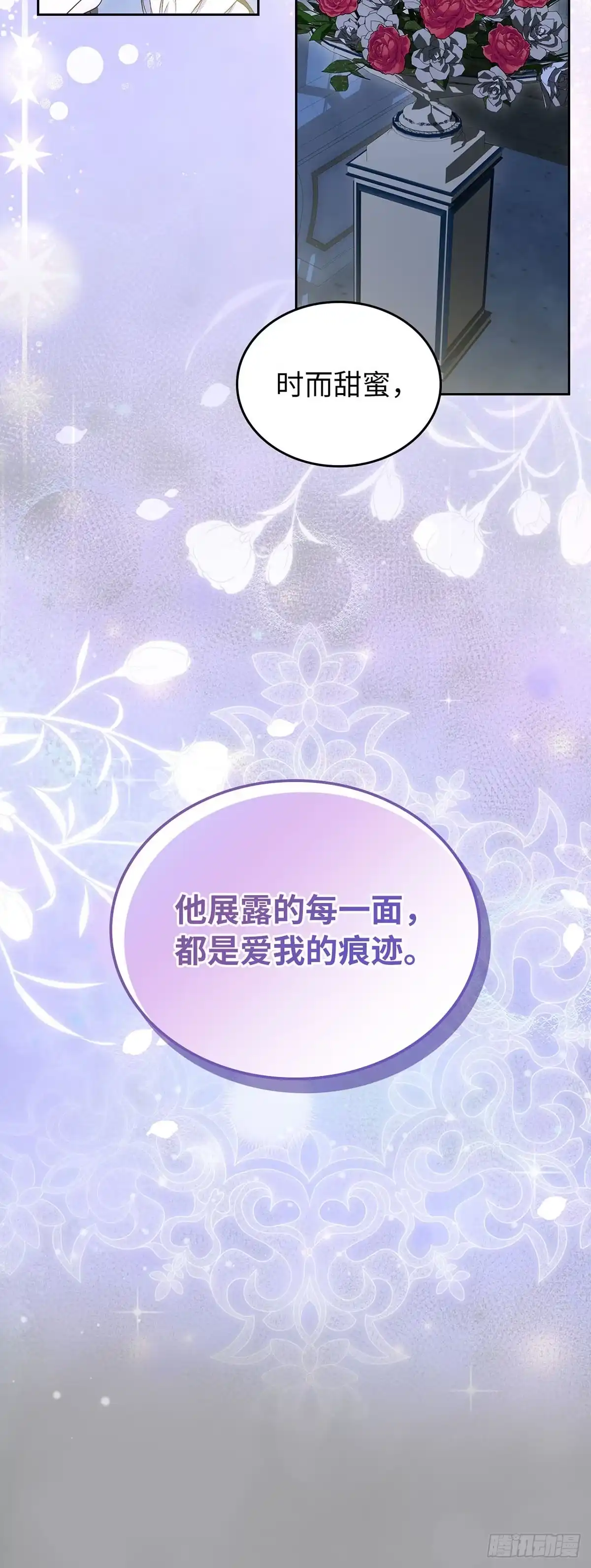 未婚夫又去舔女主了 第80话 爱与执着 第42页