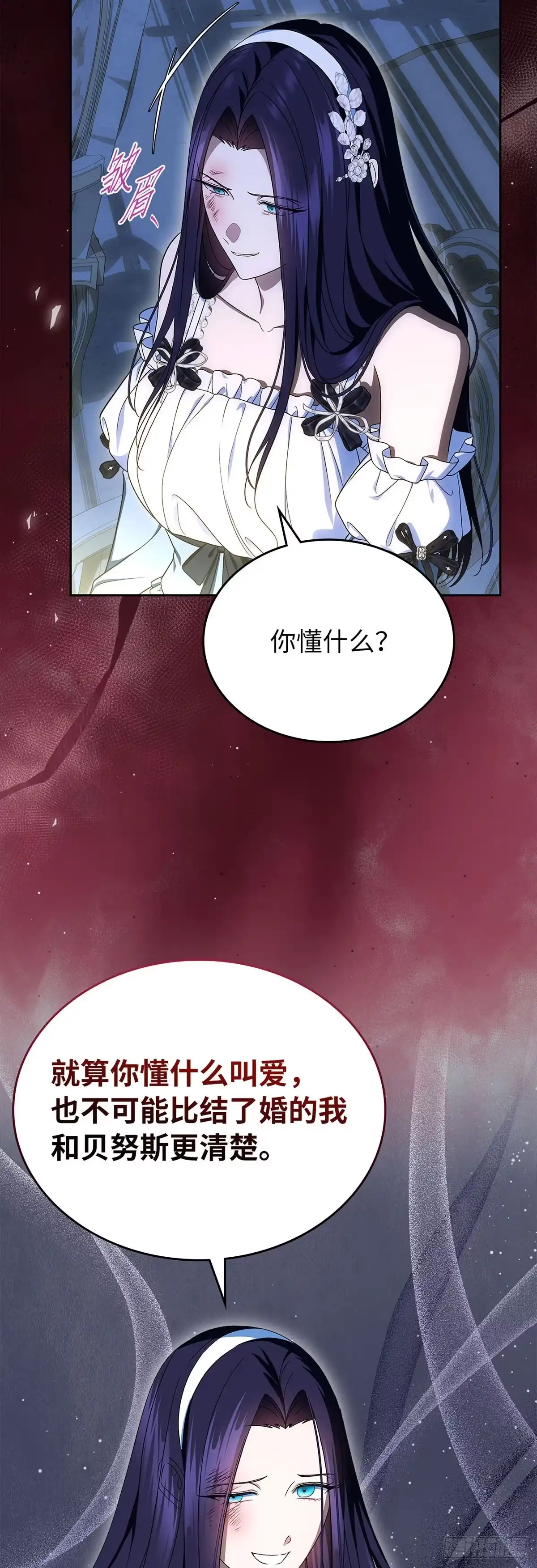未婚夫又去舔女主了 第80话 爱与执着 第44页