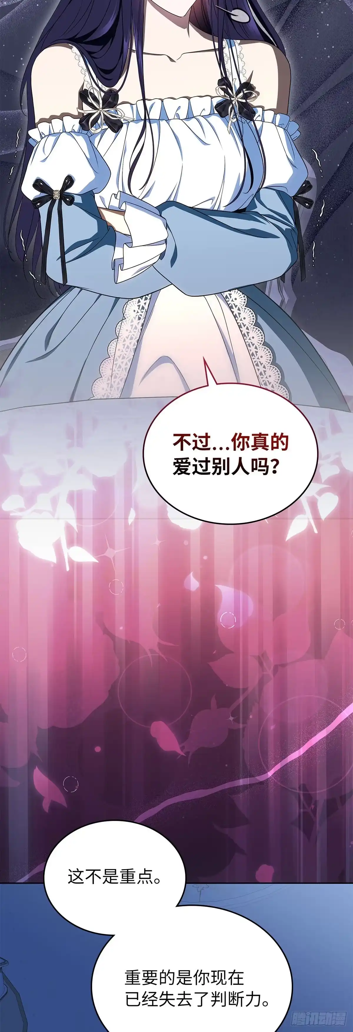 未婚夫又去舔女主了 第80话 爱与执着 第45页