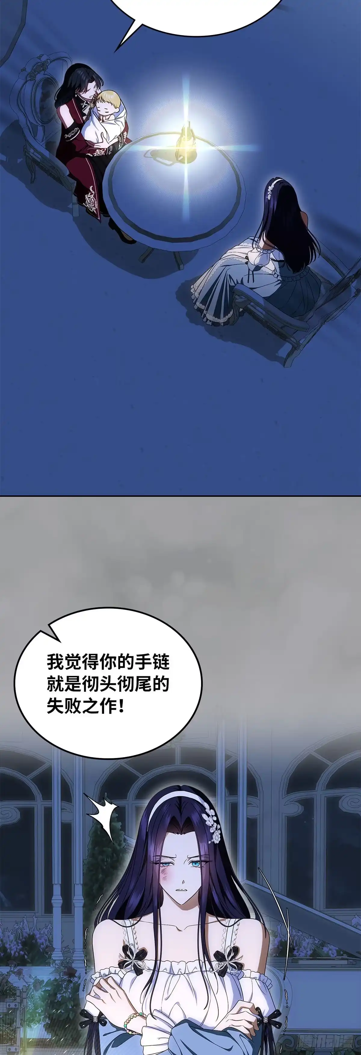 未婚夫又去舔女主了 第80话 爱与执着 第46页