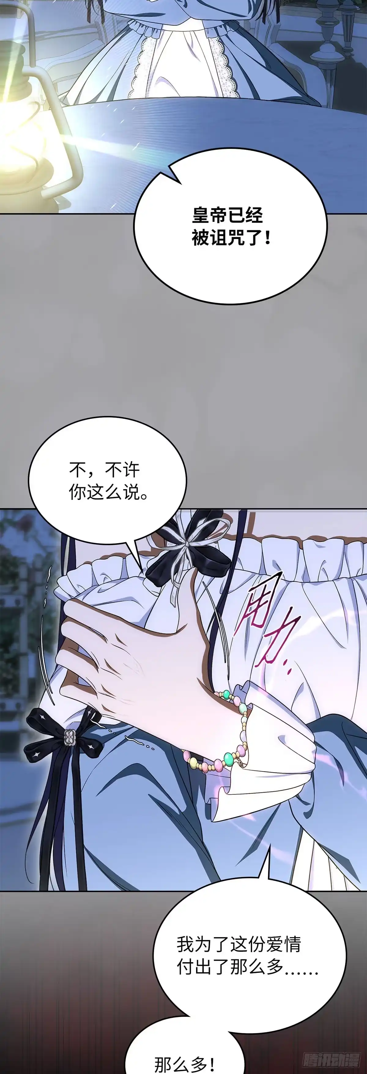 未婚夫又去舔女主了 第80话 爱与执着 第47页
