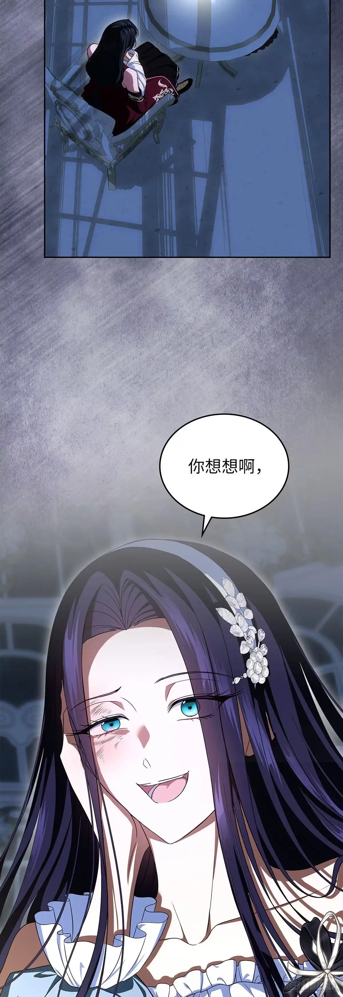 未婚夫又去舔女主了 第80话 爱与执着 第5页