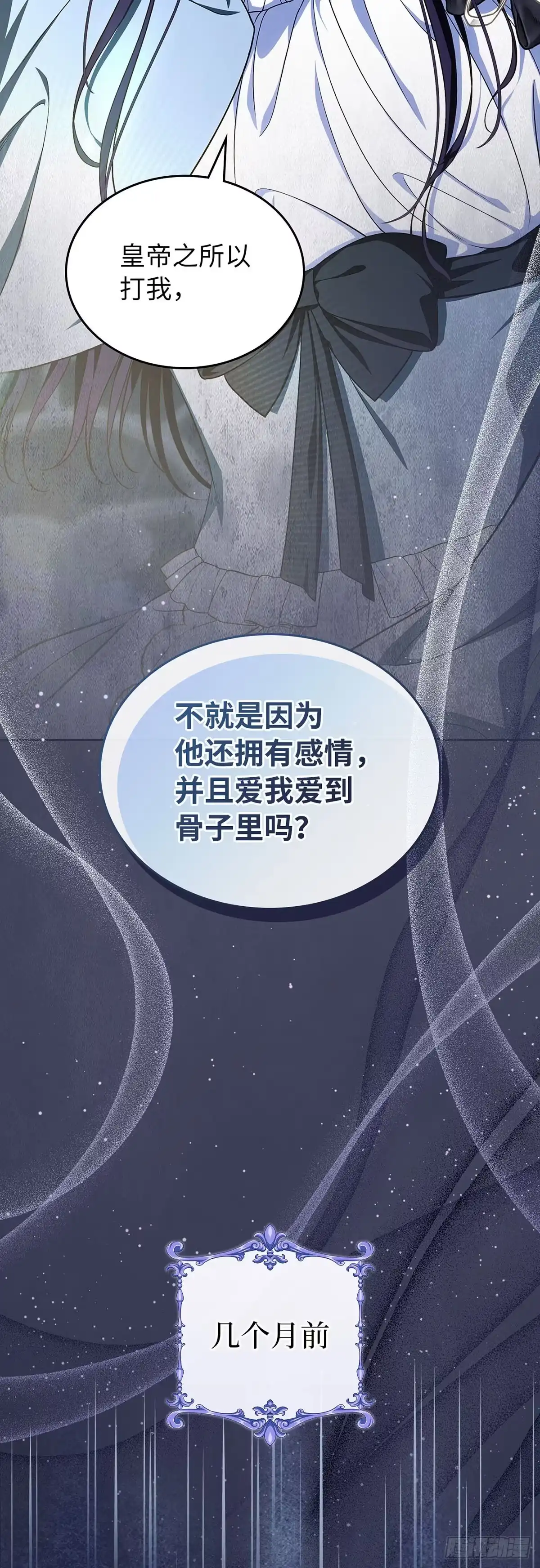 未婚夫又去舔女主了 第80话 爱与执着 第6页