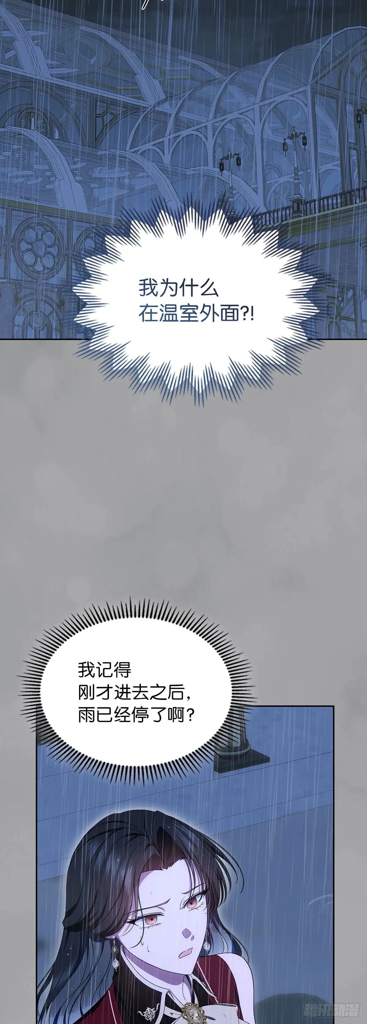 未婚夫又去舔女主了 第81话 情为何物 第11页