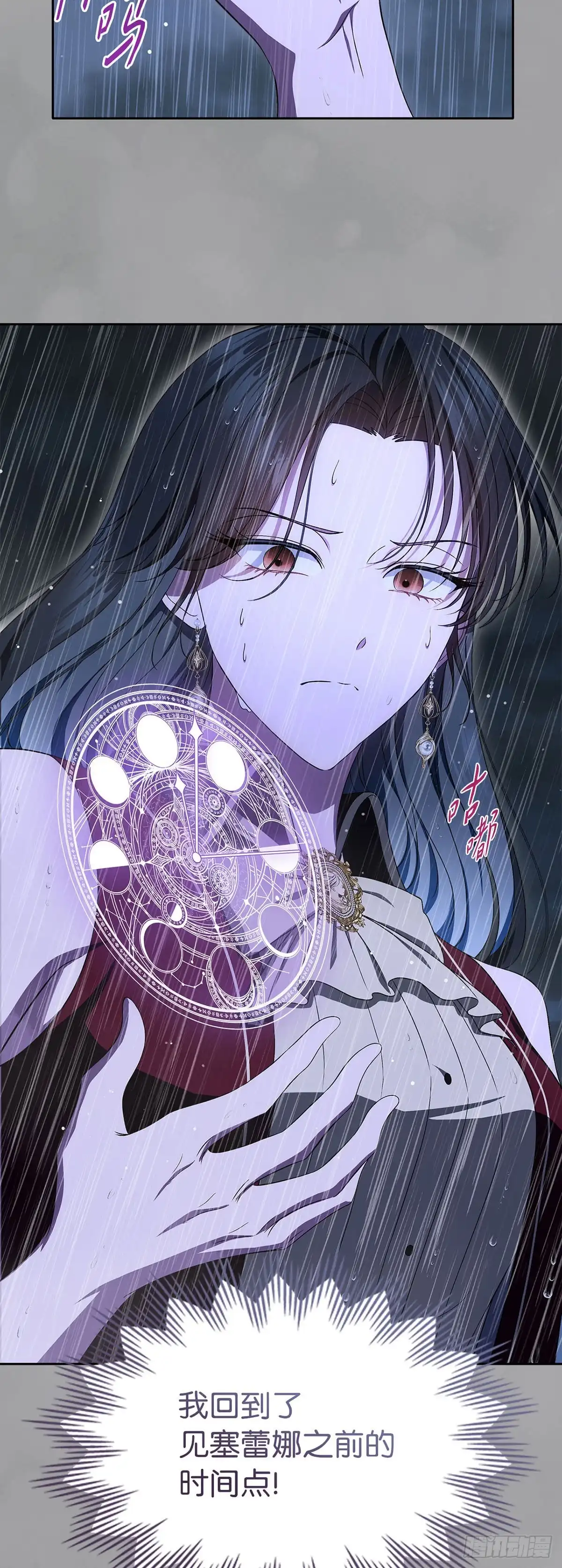 未婚夫又去舔女主了 第81话 情为何物 第13页