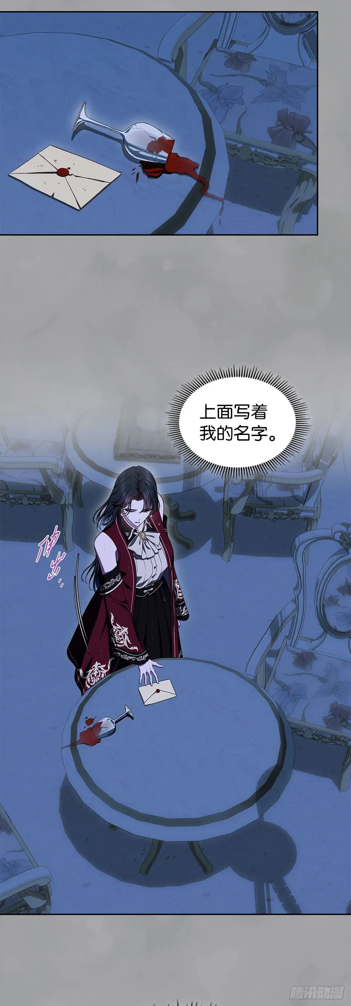 未婚夫又去舔女主了 第81话 情为何物 第17页