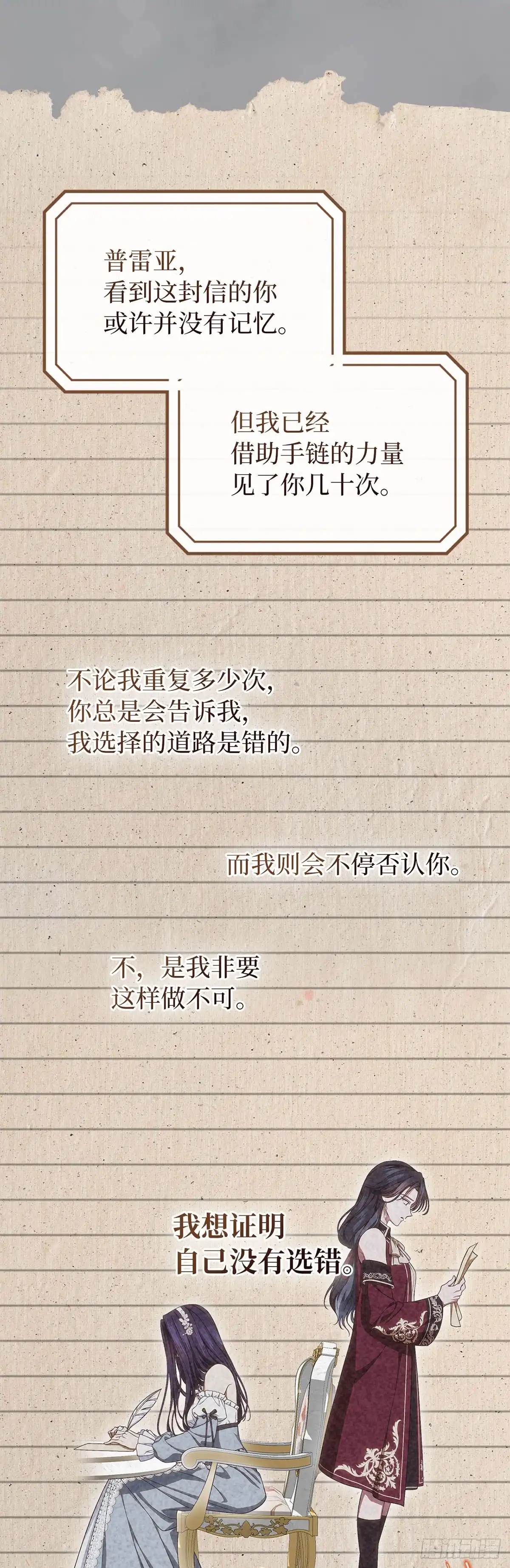 未婚夫又去舔女主了 第81话 情为何物 第19页