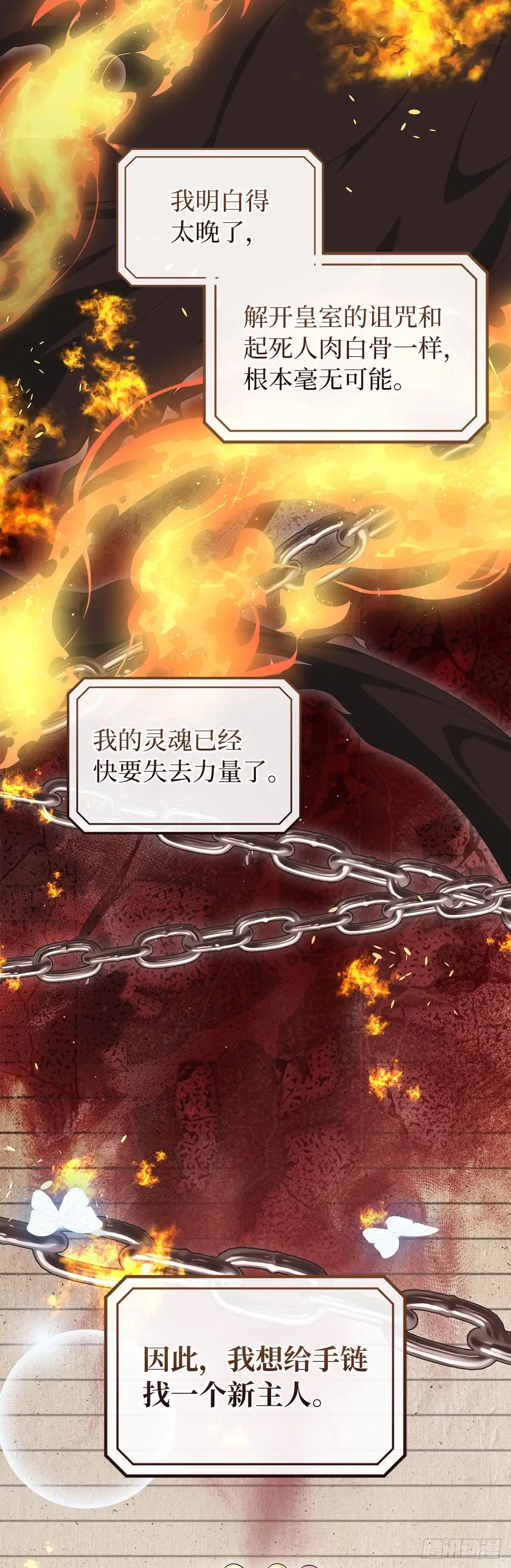 未婚夫又去舔女主了 第81话 情为何物 第21页