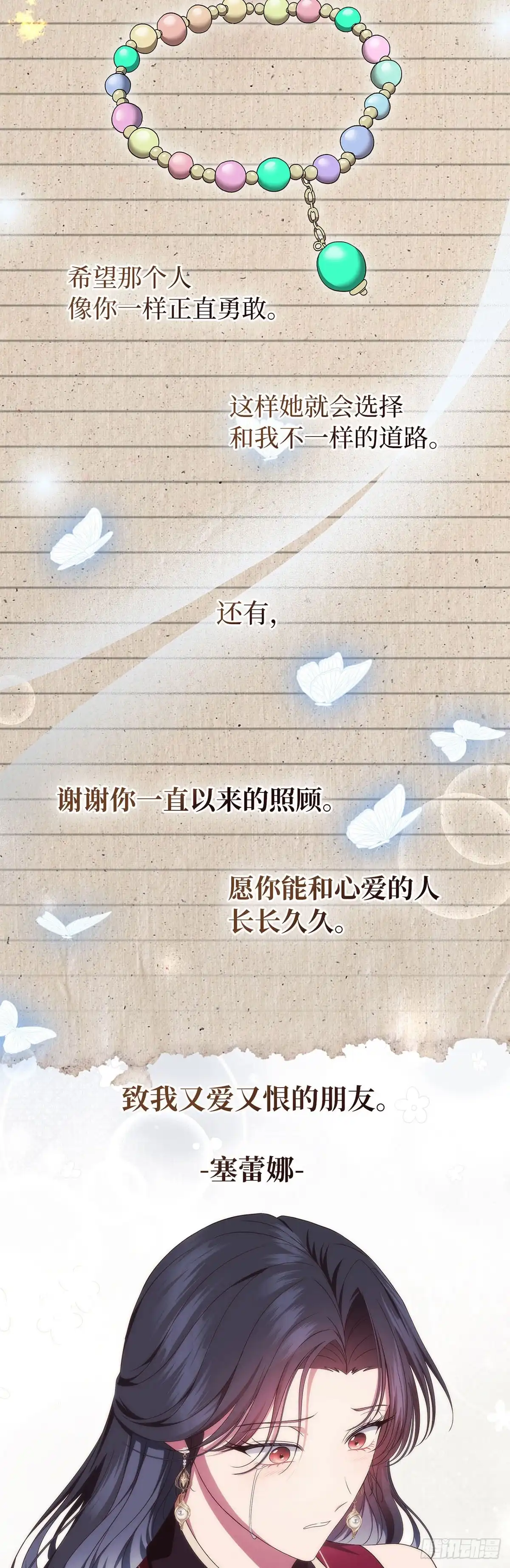未婚夫又去舔女主了 第81话 情为何物 第22页