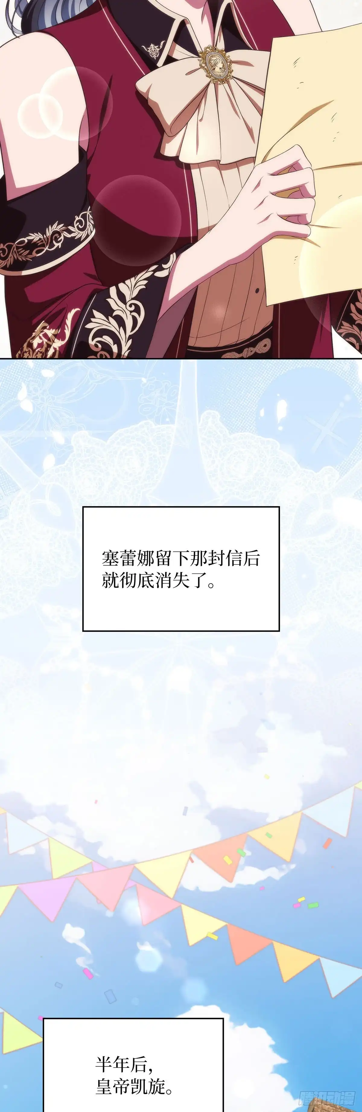 未婚夫又去舔女主了 第81话 情为何物 第23页