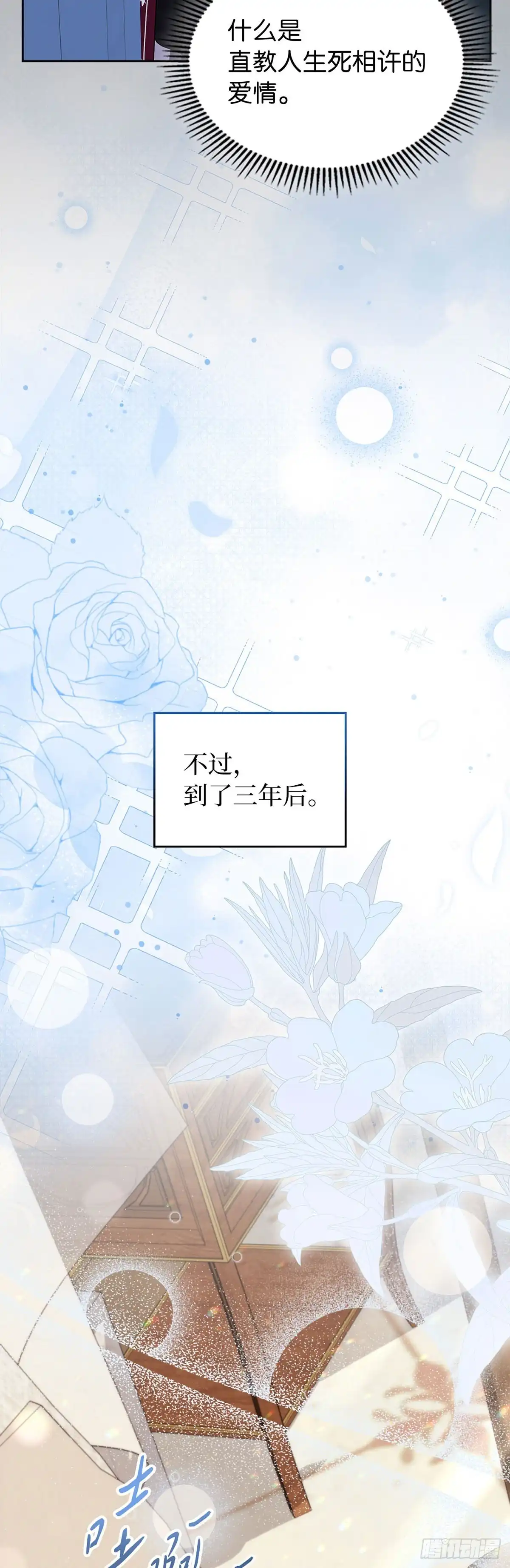 未婚夫又去舔女主了 第81话 情为何物 第29页