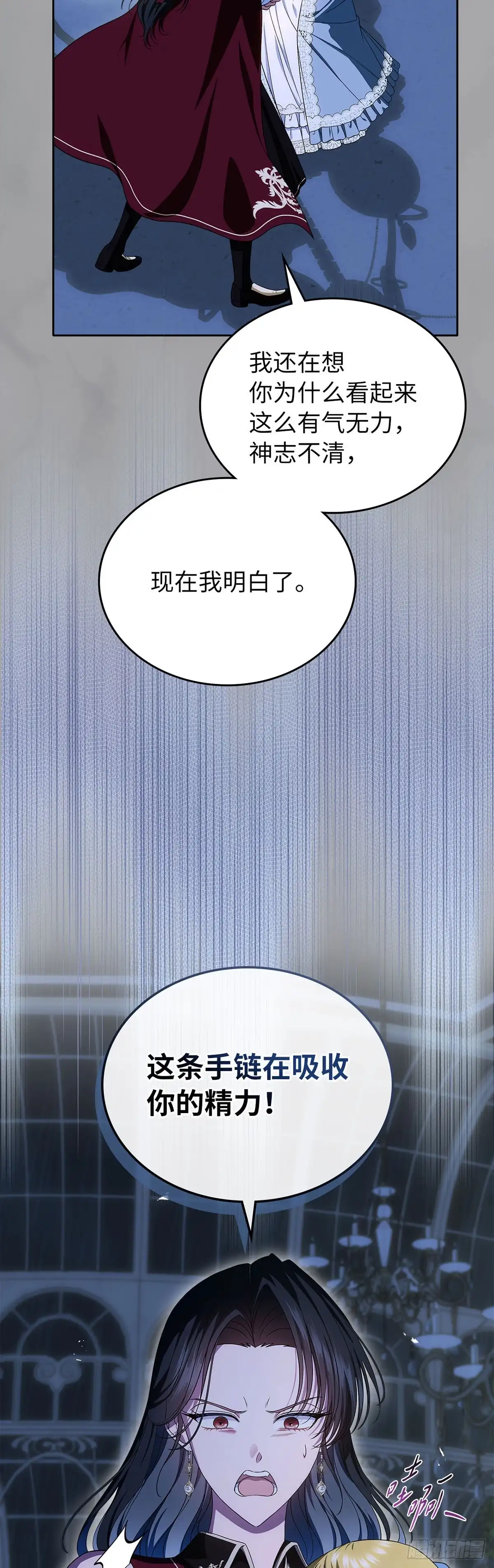 未婚夫又去舔女主了 第81话 情为何物 第3页