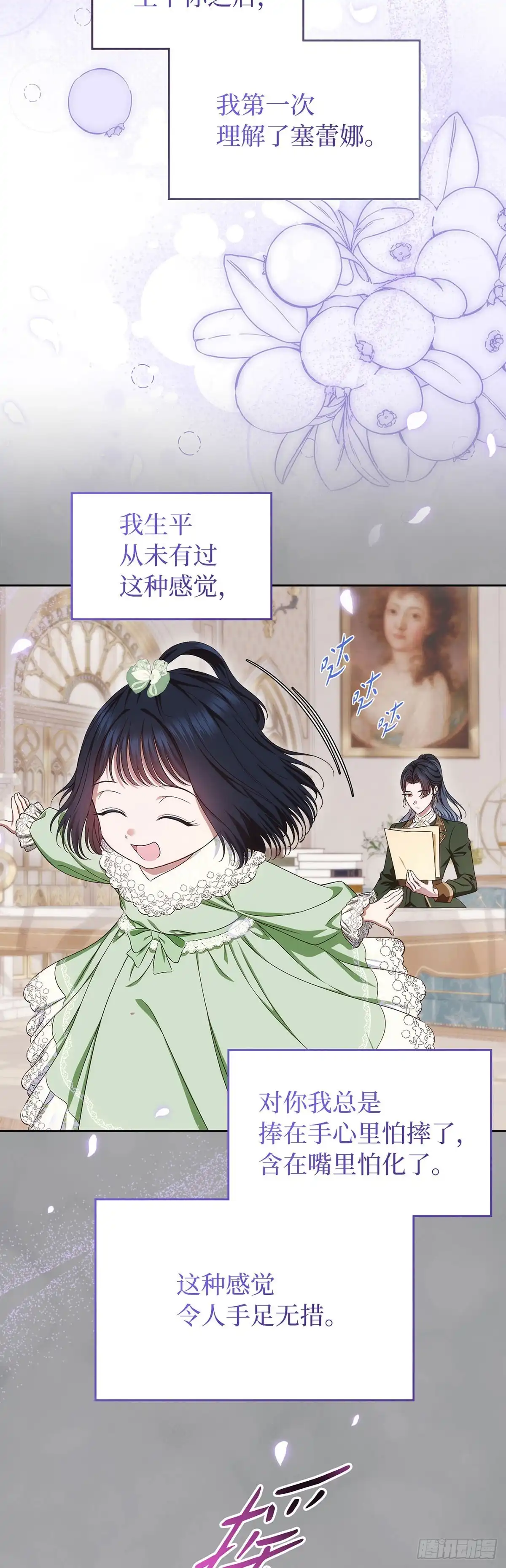 未婚夫又去舔女主了 第81话 情为何物 第32页