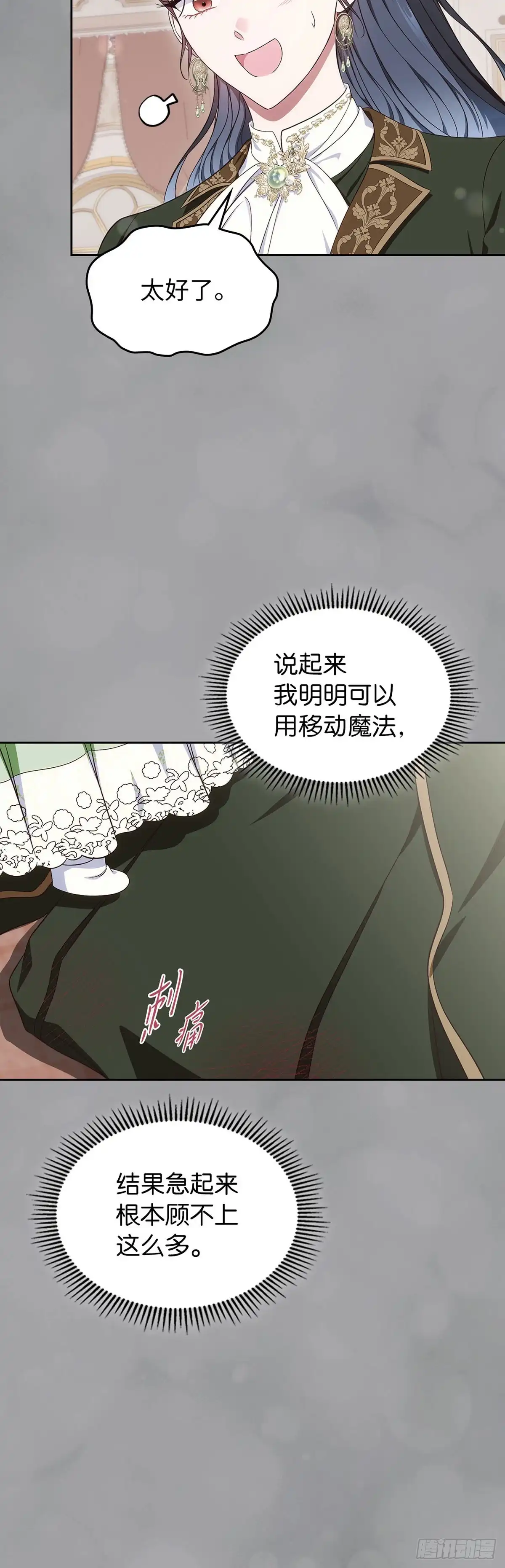 未婚夫又去舔女主了 第81话 情为何物 第36页