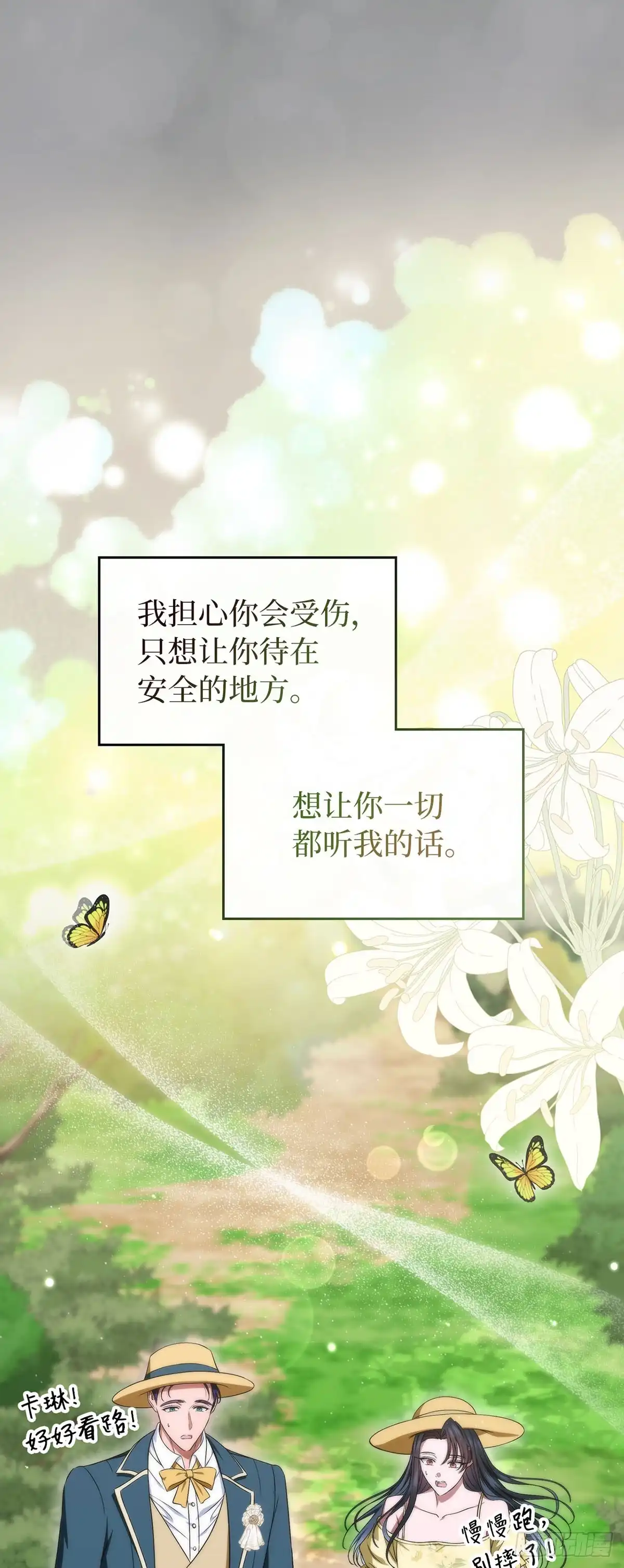 未婚夫又去舔女主了 第81话 情为何物 第37页