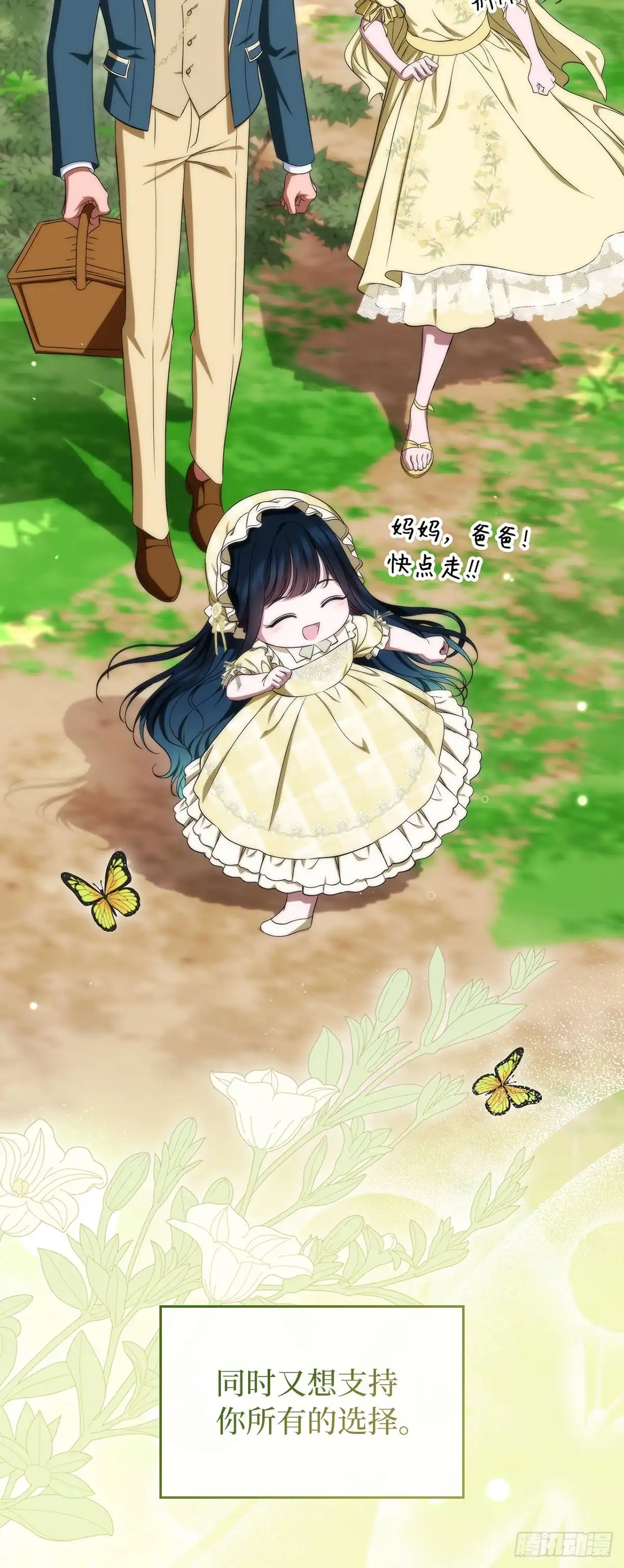 未婚夫又去舔女主了 第81话 情为何物 第38页