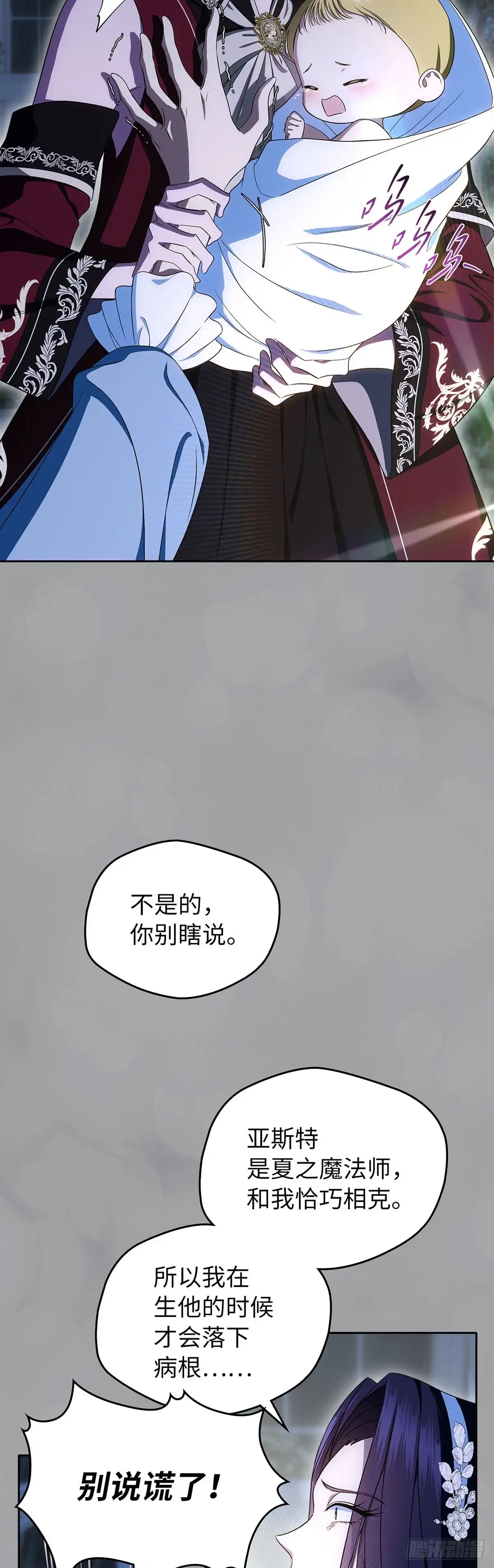 未婚夫又去舔女主了 第81话 情为何物 第4页