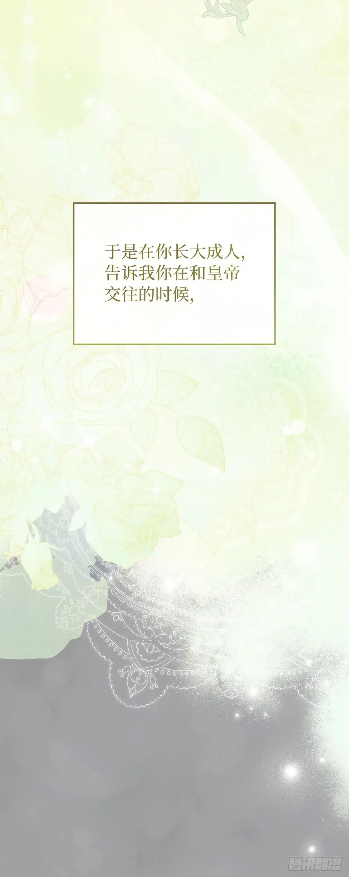 未婚夫又去舔女主了 第81话 情为何物 第40页