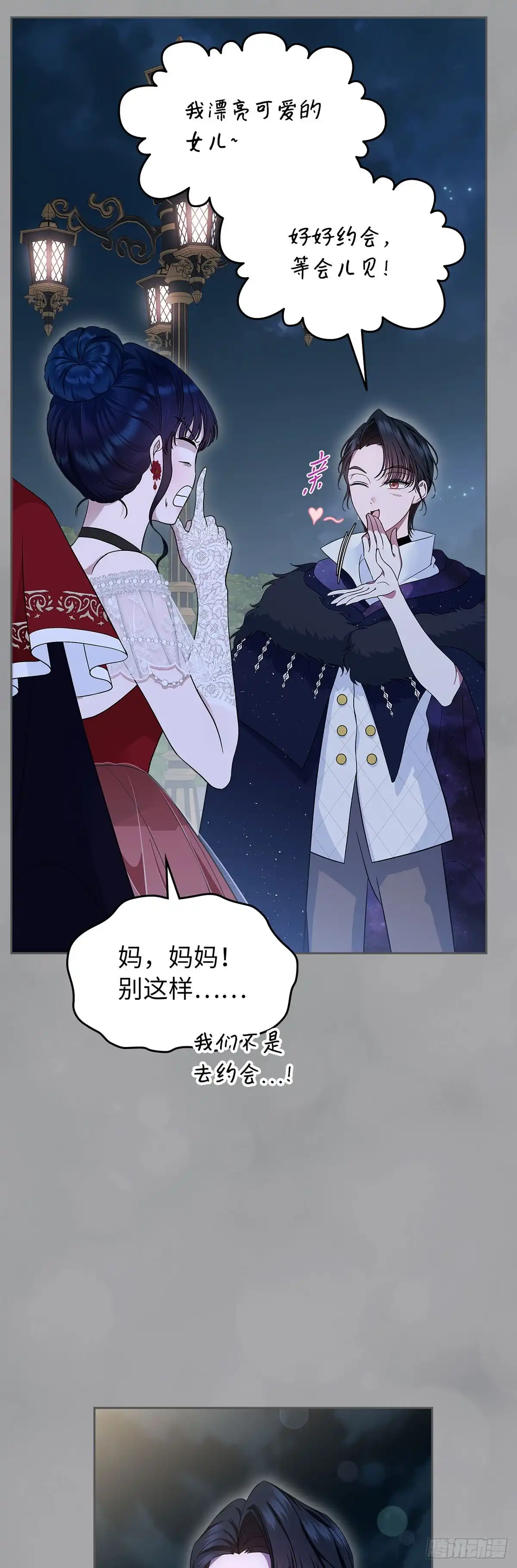 未婚夫又去舔女主了 第81话 情为何物 第41页