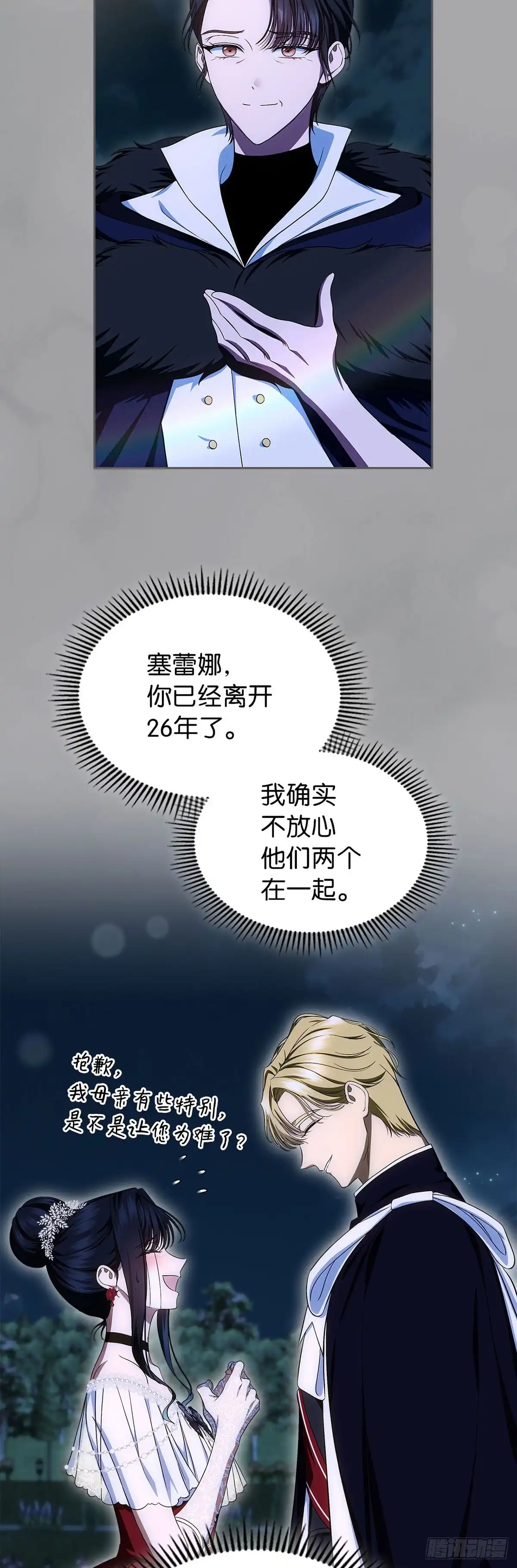 未婚夫又去舔女主了 第81话 情为何物 第42页
