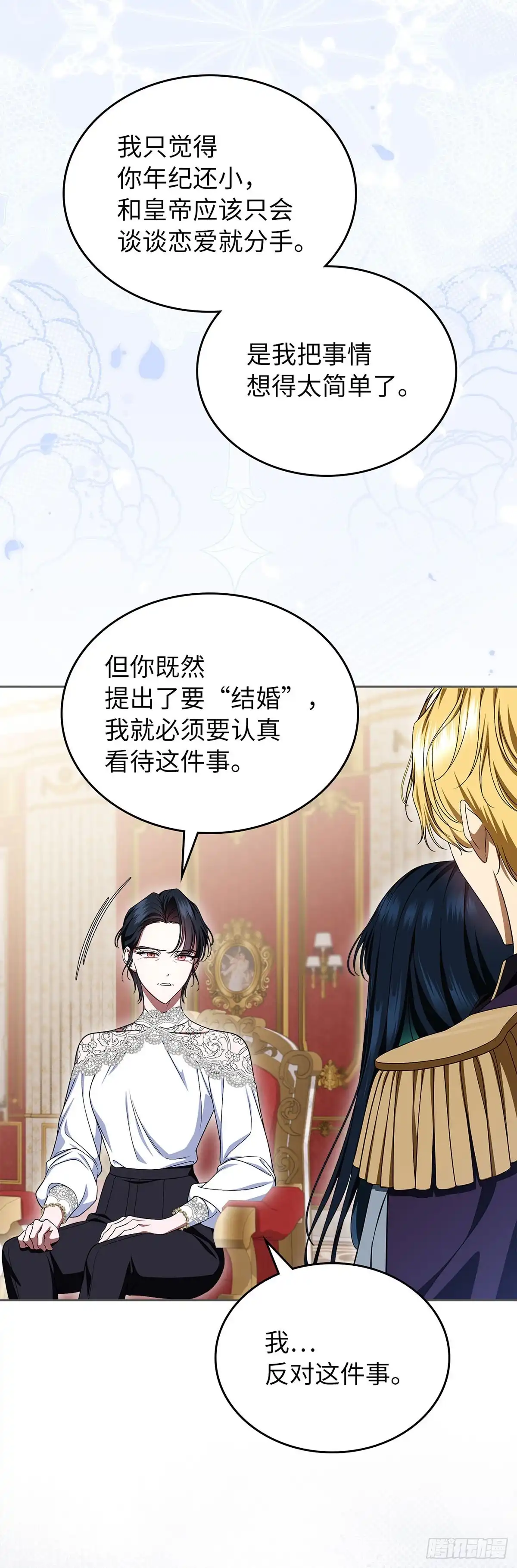 未婚夫又去舔女主了 第81话 情为何物 第44页