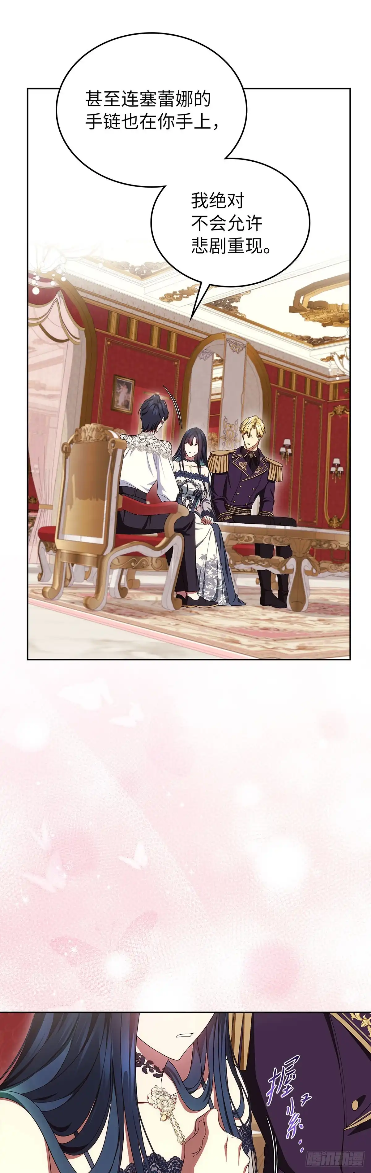 未婚夫又去舔女主了 第81话 情为何物 第46页