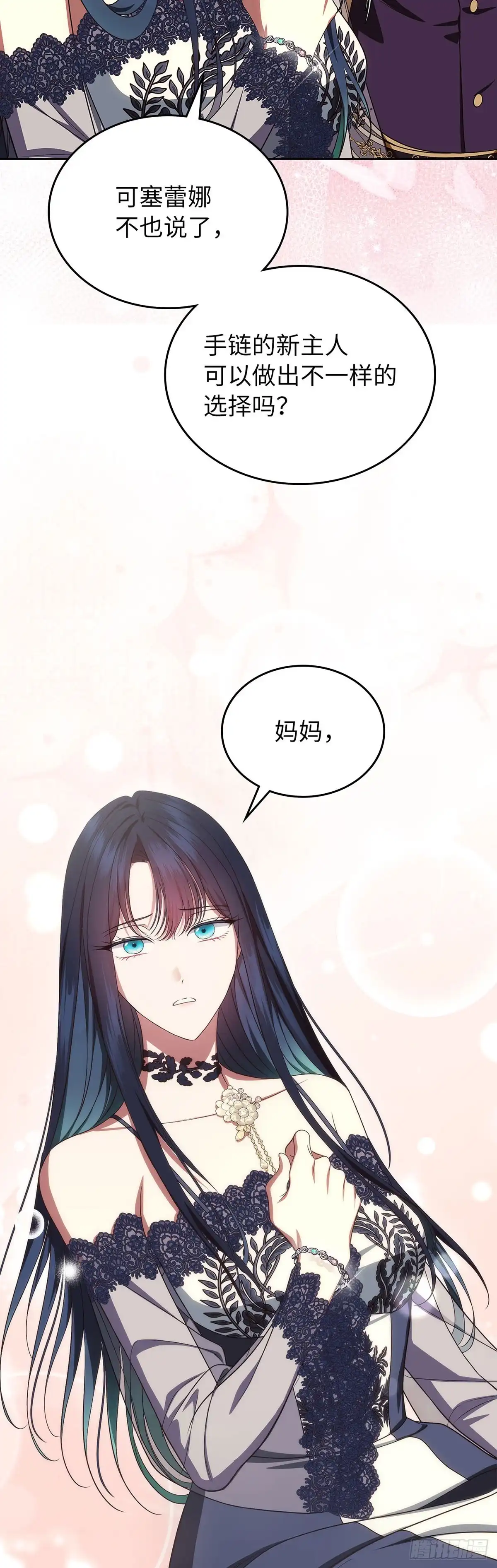 未婚夫又去舔女主了 第81话 情为何物 第47页