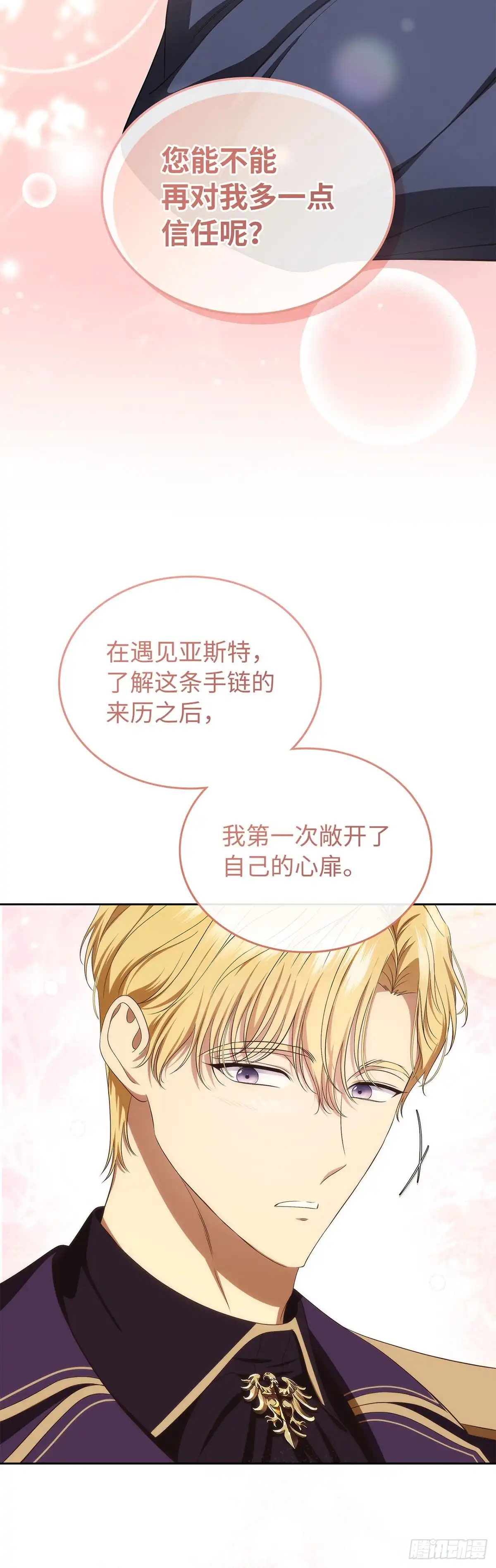 未婚夫又去舔女主了 第81话 情为何物 第48页