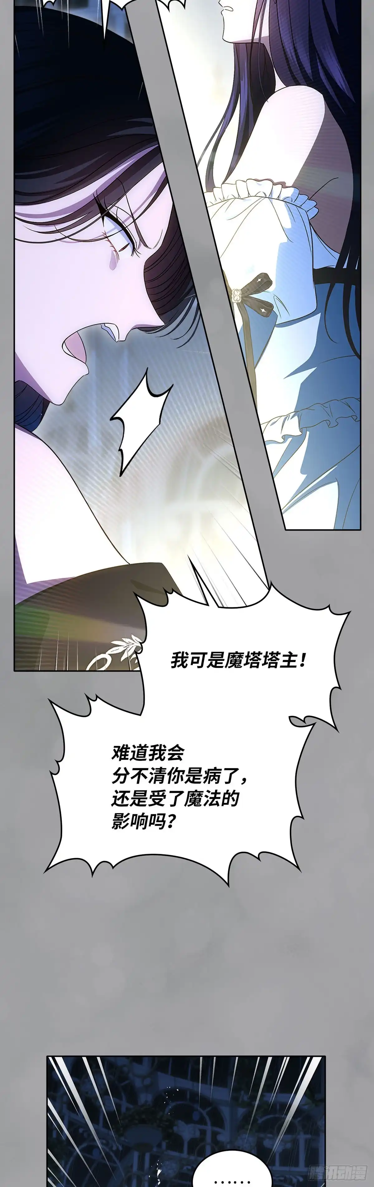 未婚夫又去舔女主了 第81话 情为何物 第5页