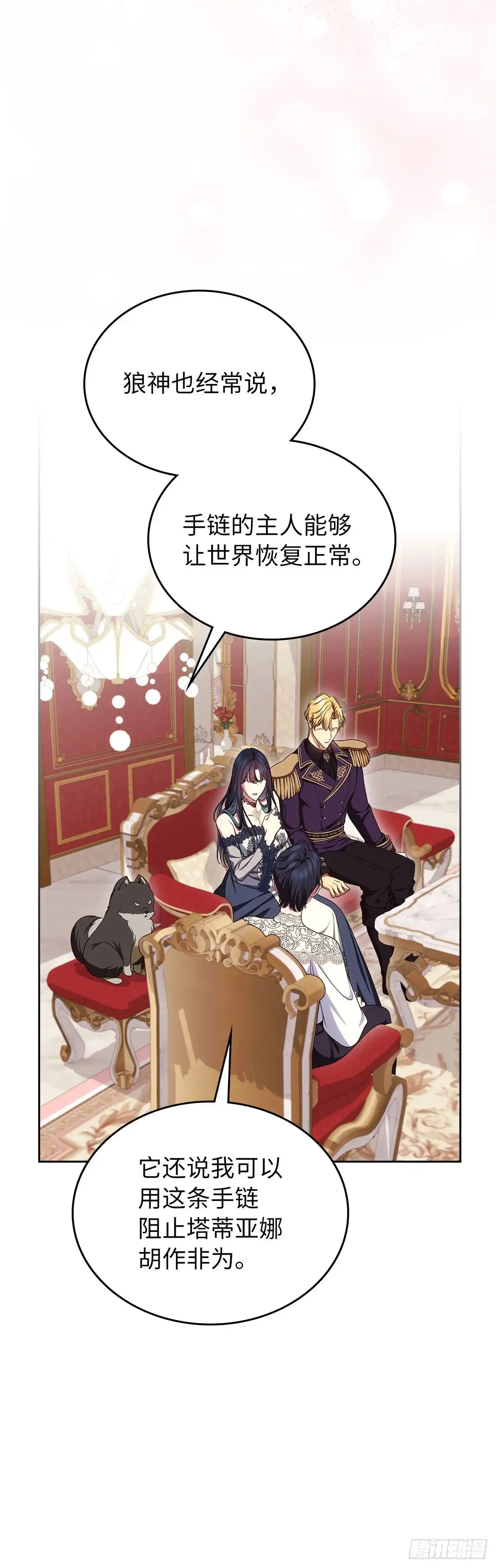 未婚夫又去舔女主了 第81话 情为何物 第50页