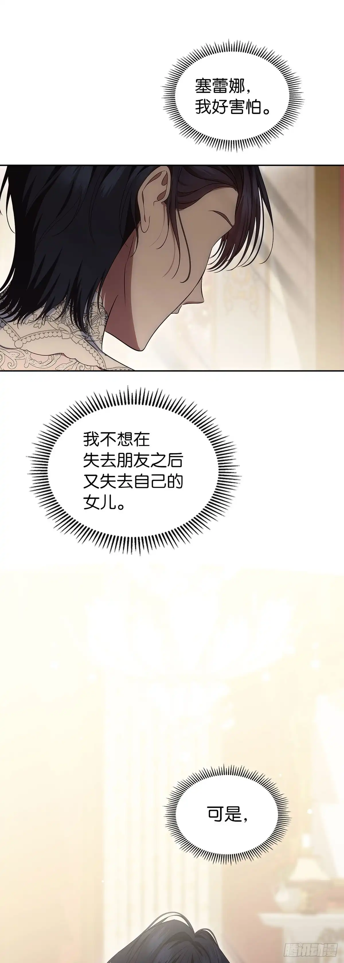 未婚夫又去舔女主了 第81话 情为何物 第51页