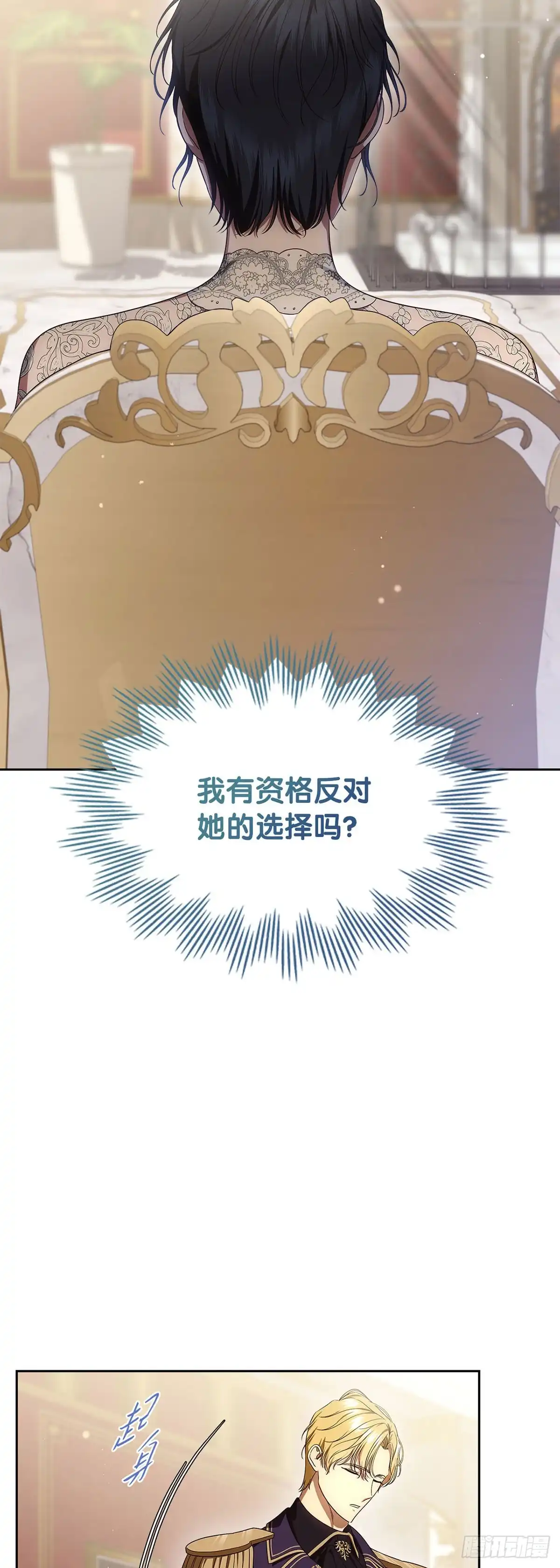 未婚夫又去舔女主了 第81话 情为何物 第52页