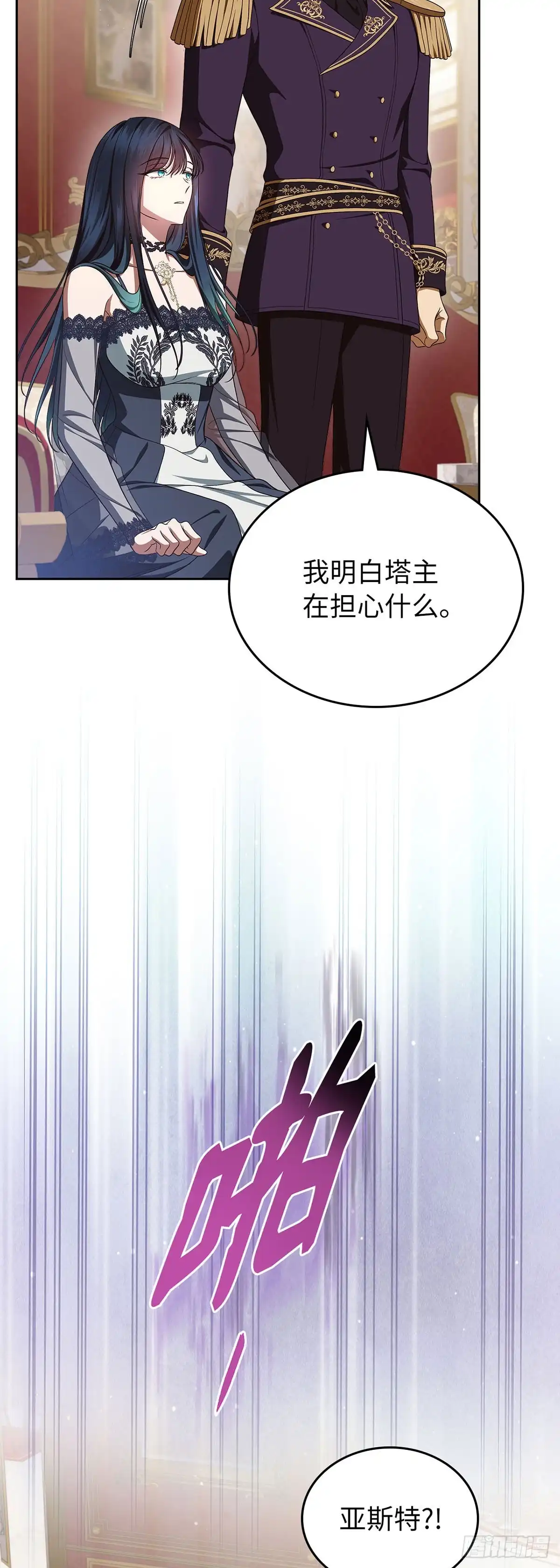 未婚夫又去舔女主了 第81话 情为何物 第53页