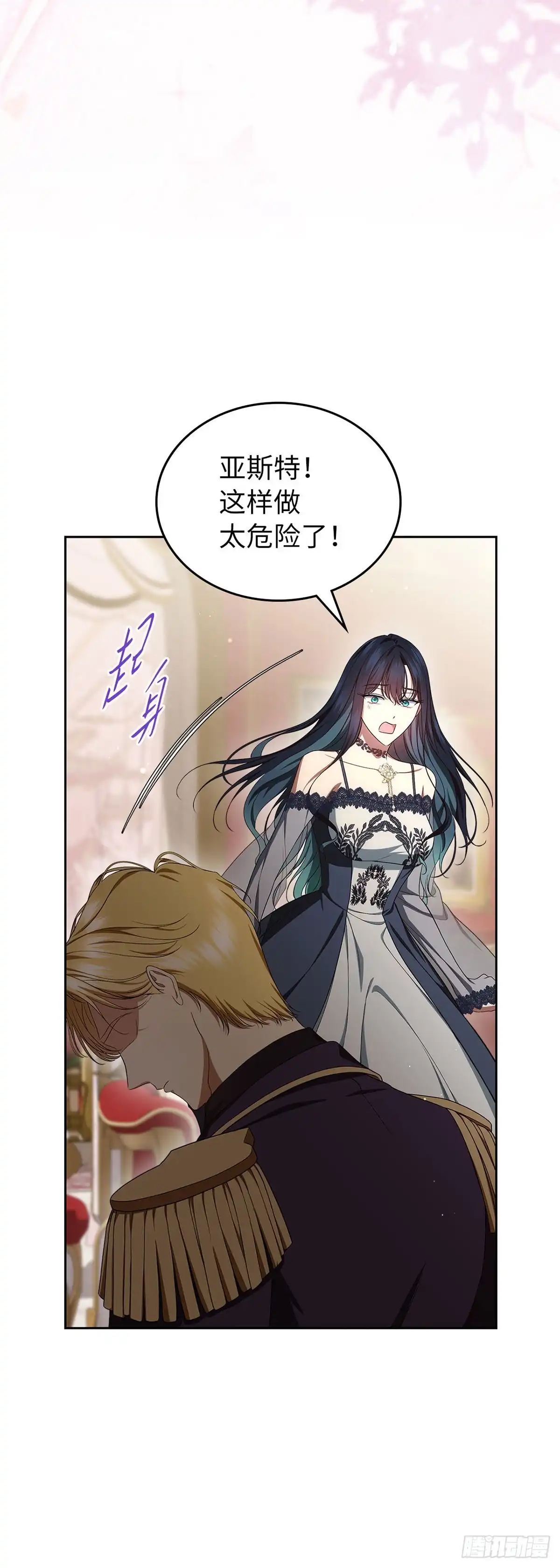 未婚夫又去舔女主了 第81话 情为何物 第56页