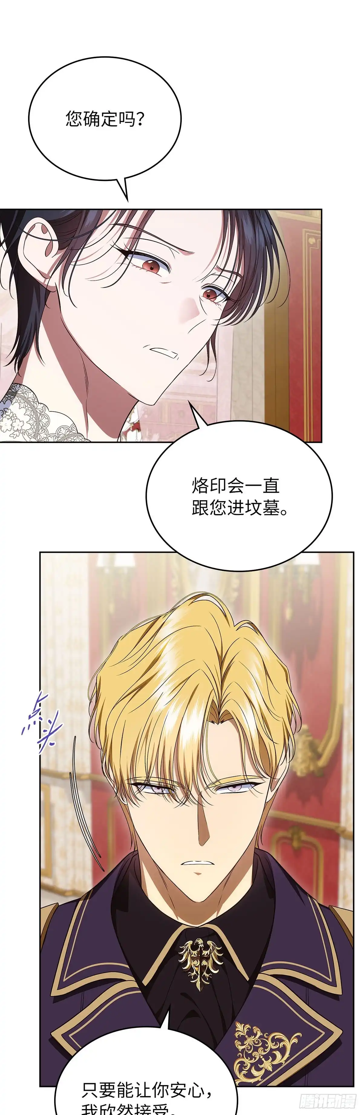 未婚夫又去舔女主了 第81话 情为何物 第57页