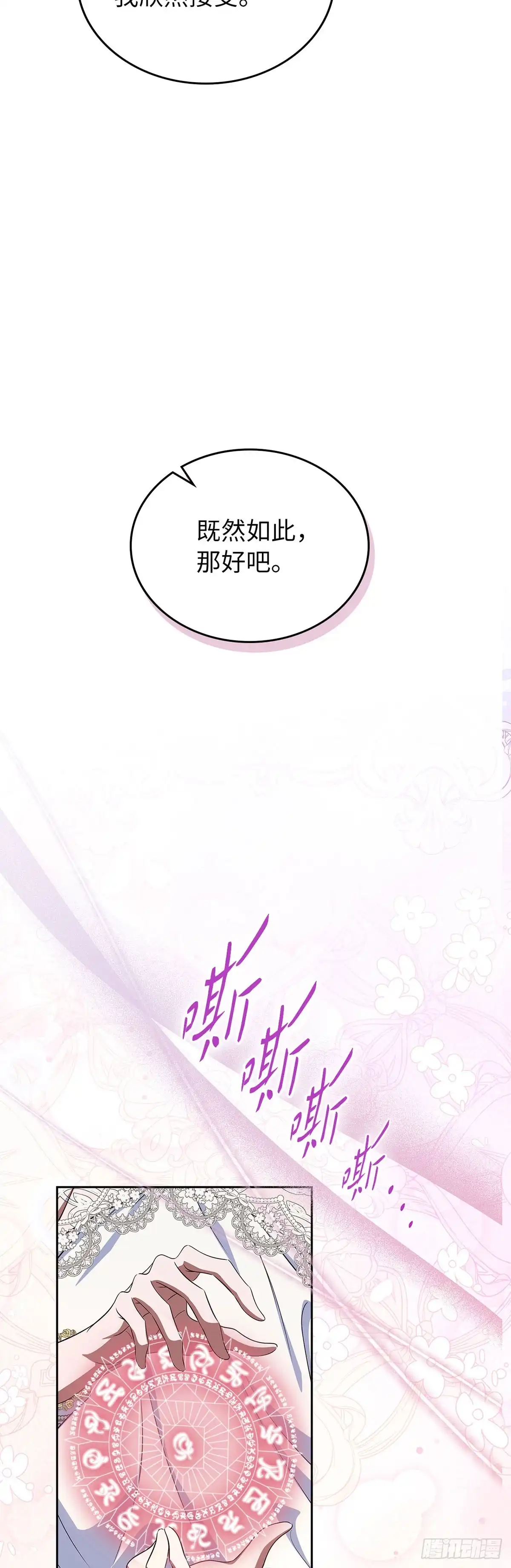 未婚夫又去舔女主了 第81话 情为何物 第58页