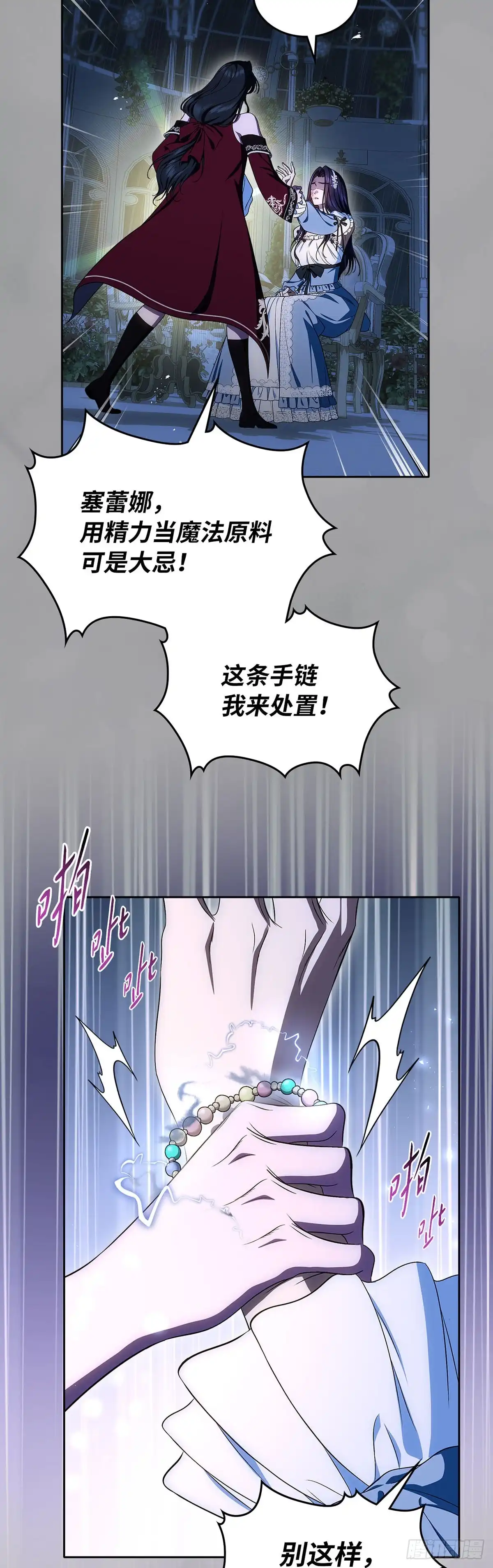 未婚夫又去舔女主了 第81话 情为何物 第6页