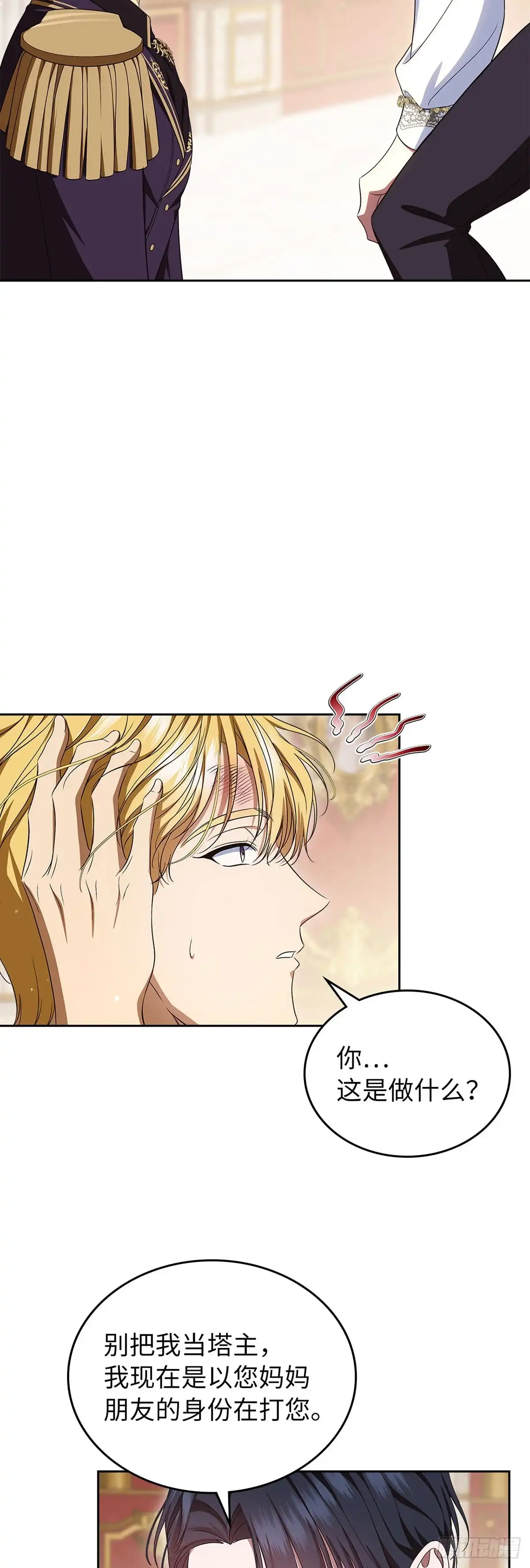 未婚夫又去舔女主了 第81话 情为何物 第62页