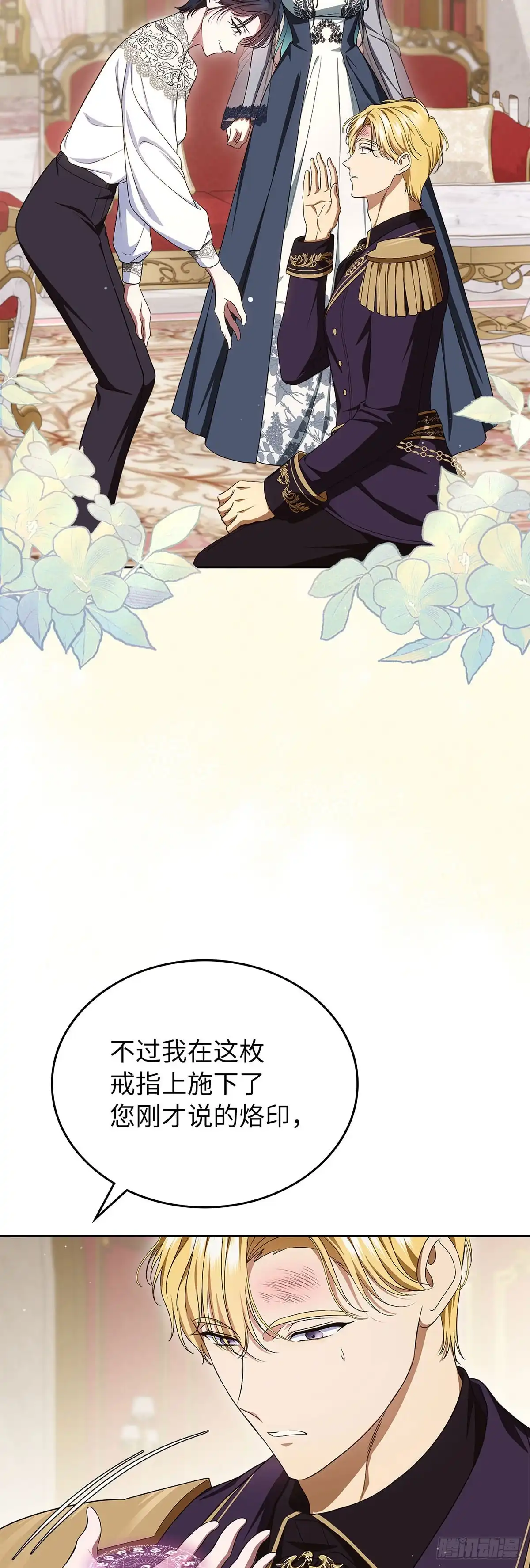 未婚夫又去舔女主了 第81话 情为何物 第64页